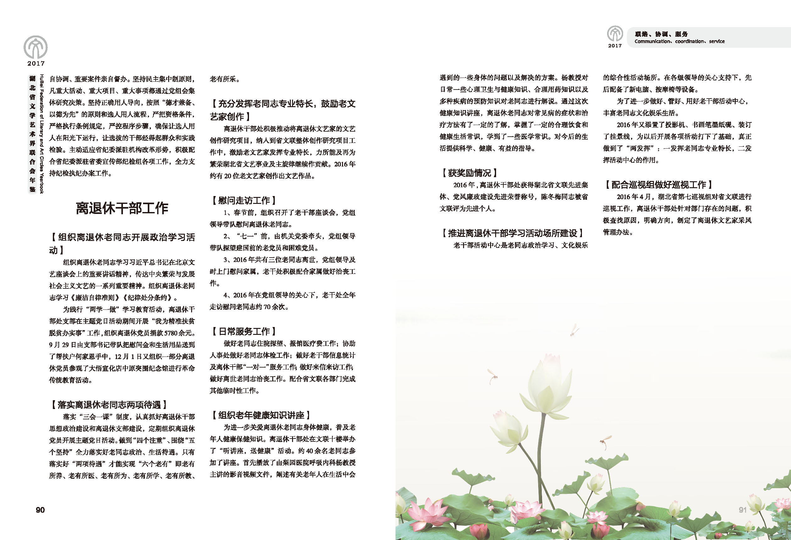 第三篇 聯(lián)絡(luò)、協(xié)調(diào)、服務(wù)_頁面_07