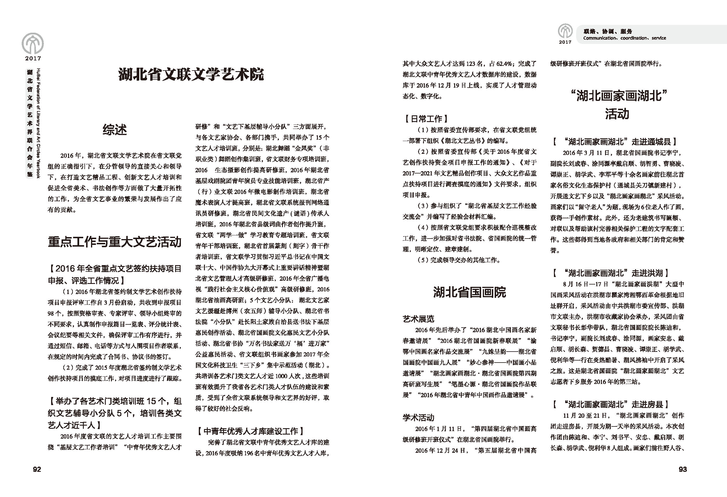 第三篇 聯(lián)絡(luò)、協(xié)調(diào)、服務(wù)_頁面_08