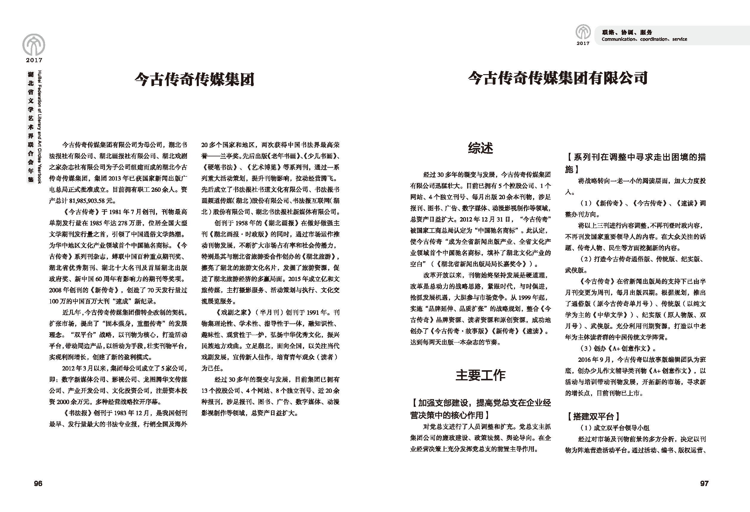 第三篇 聯(lián)絡(luò)、協(xié)調(diào)、服務(wù)_頁面_10