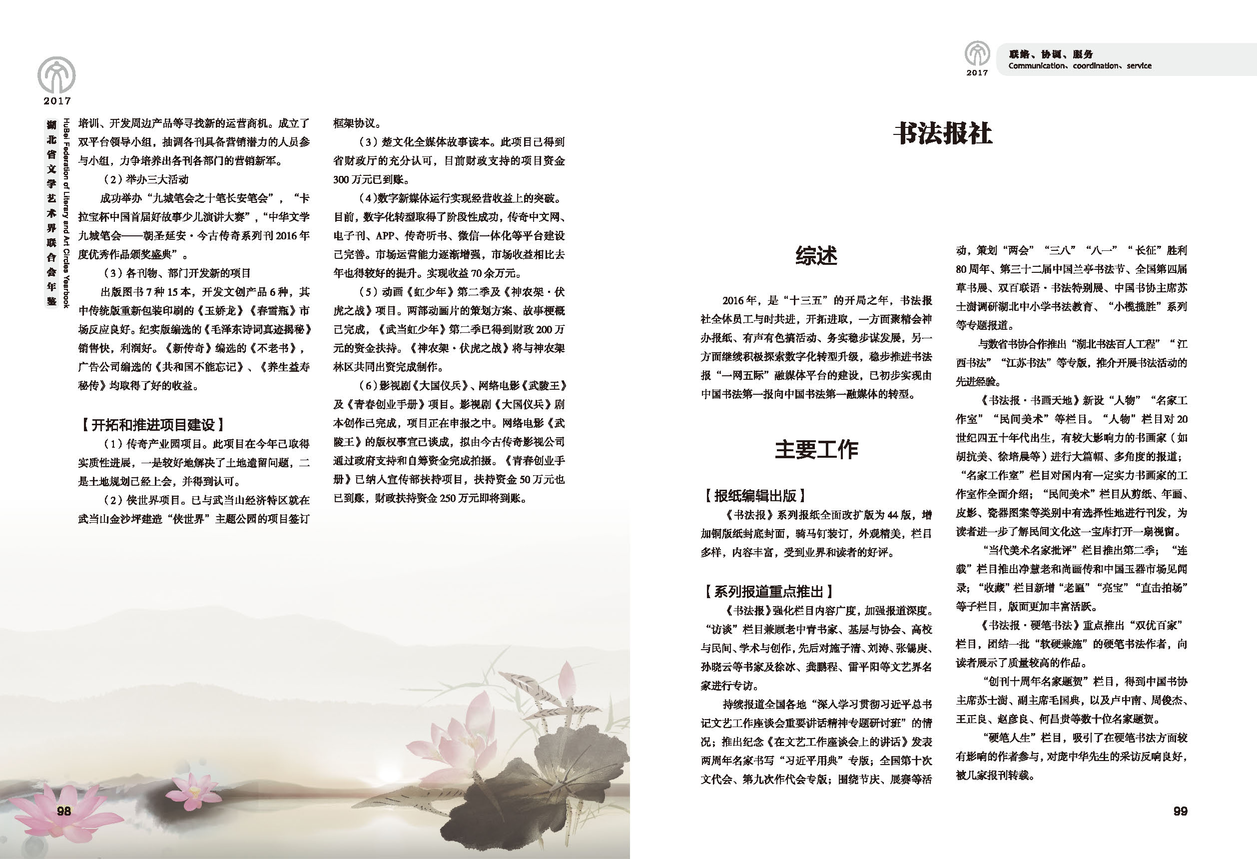 第三篇 聯(lián)絡(luò)、協(xié)調(diào)、服務(wù)_頁面_11