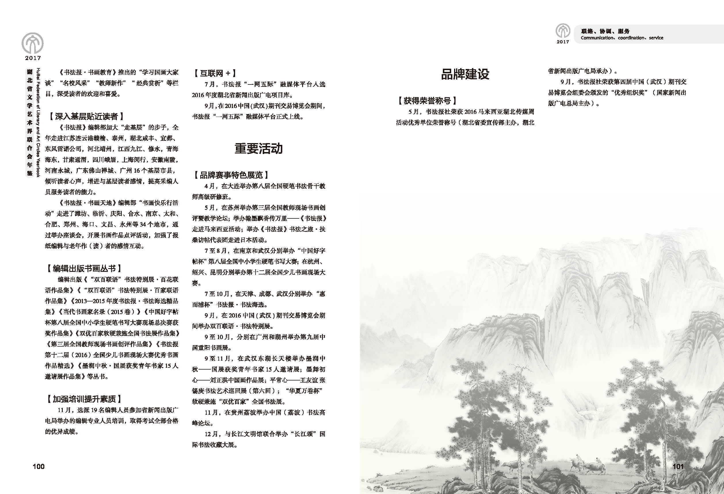 第三篇 聯(lián)絡(luò)、協(xié)調(diào)、服務(wù)_頁面_12