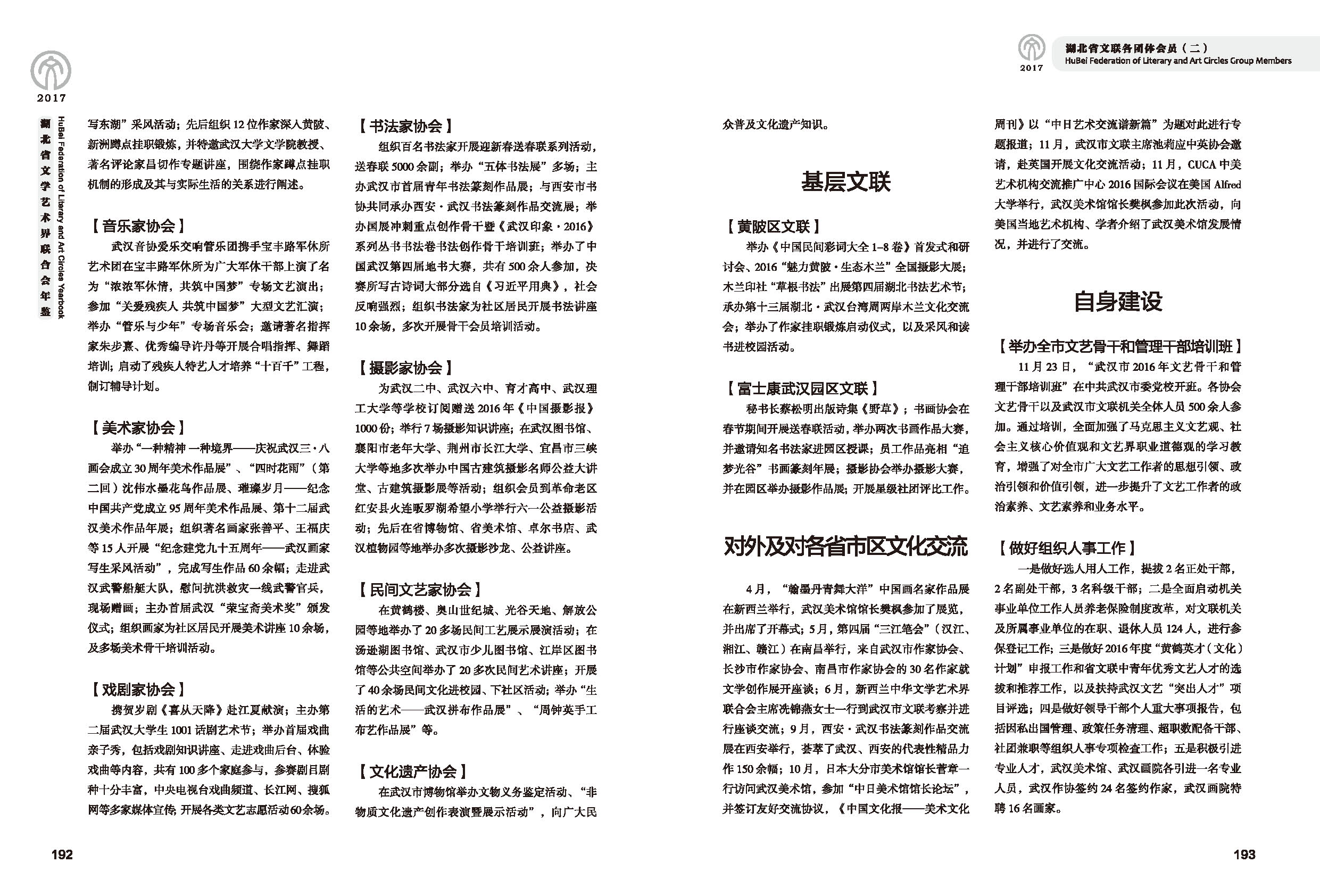 第五篇 湖北省文聯(lián)各團體會員（二）黑白_頁面_04