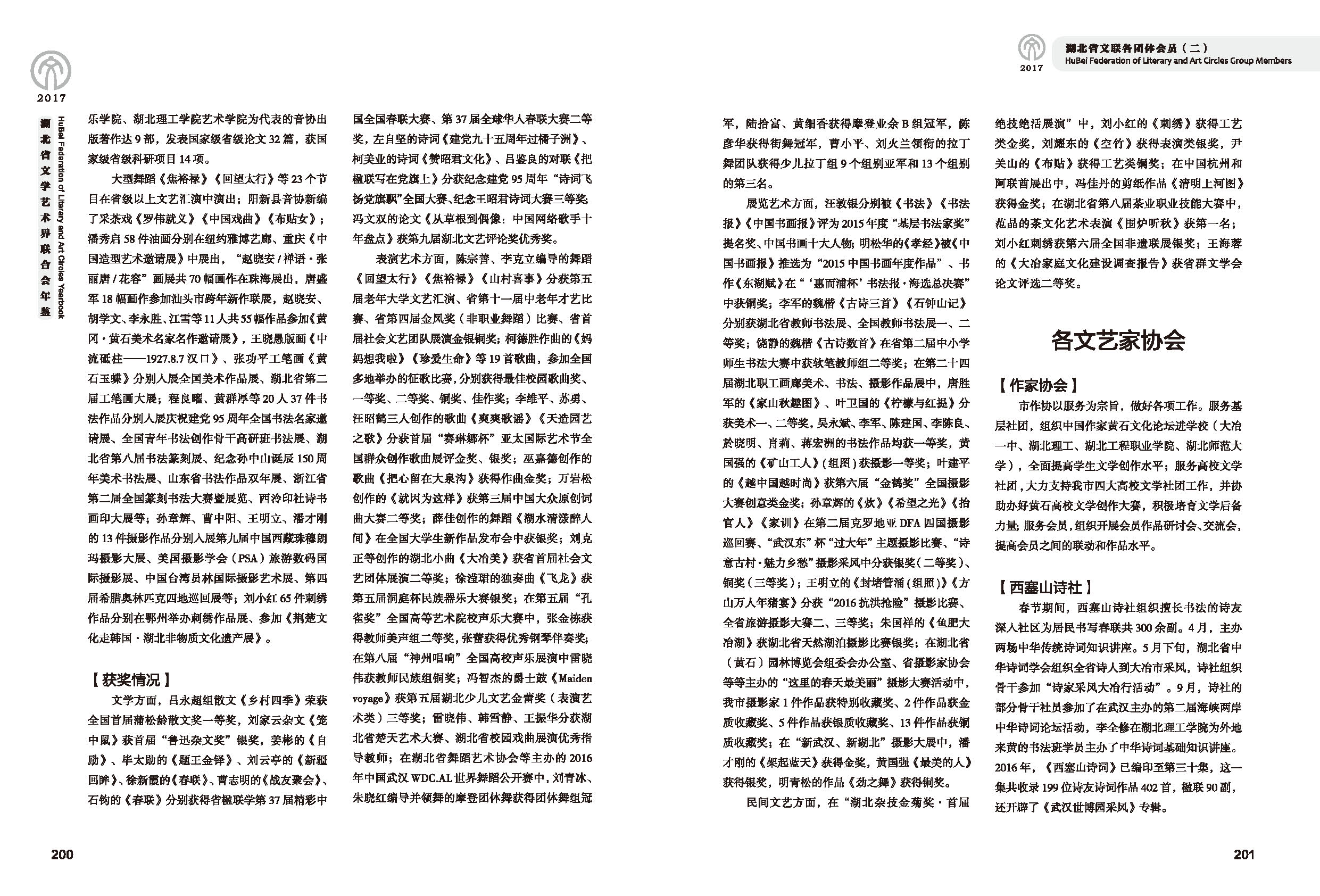 第五篇 湖北省文聯(lián)各團體會員（二）黑白_頁面_08