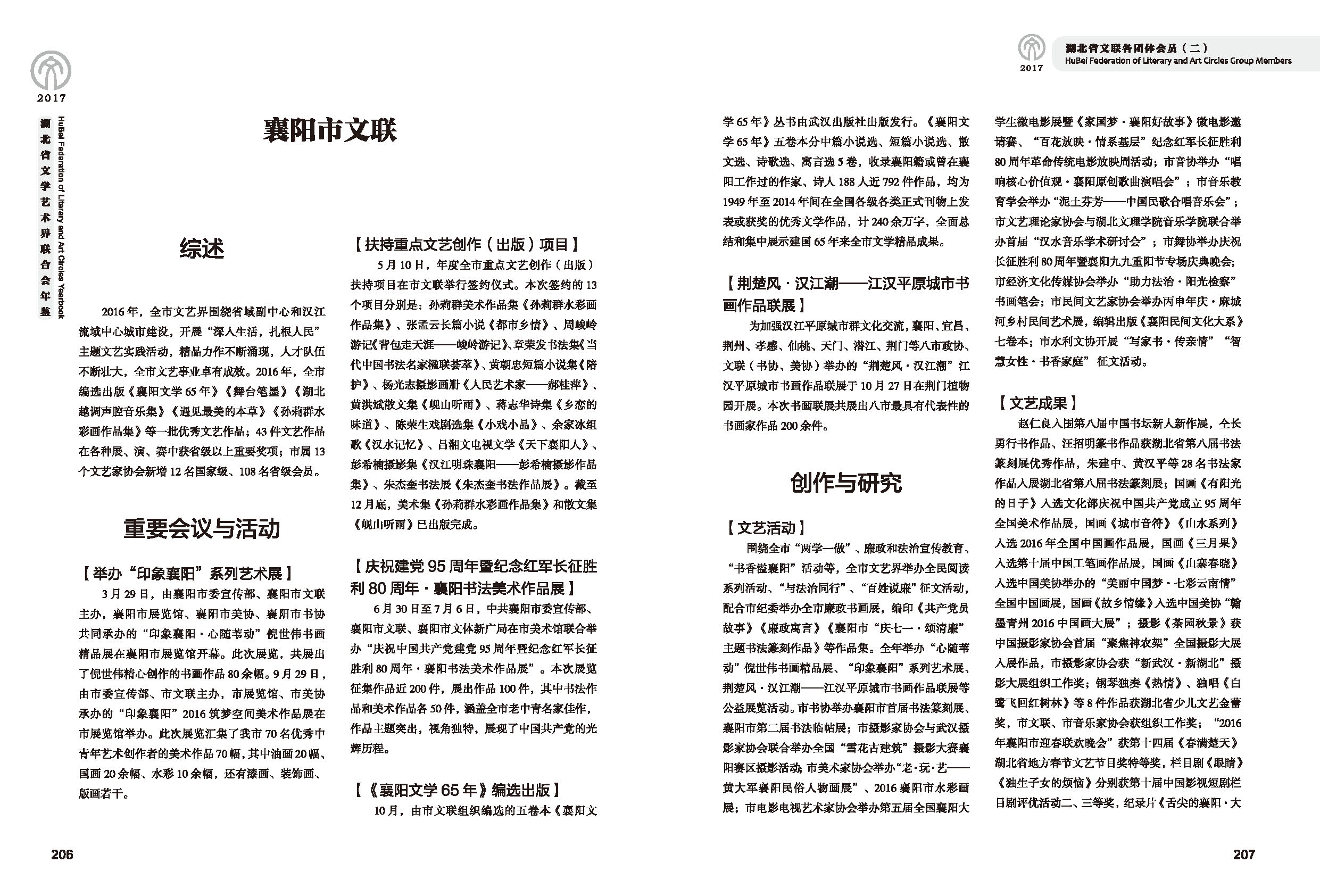 第五篇 湖北省文聯(lián)各團體會員（二）黑白_頁面_11