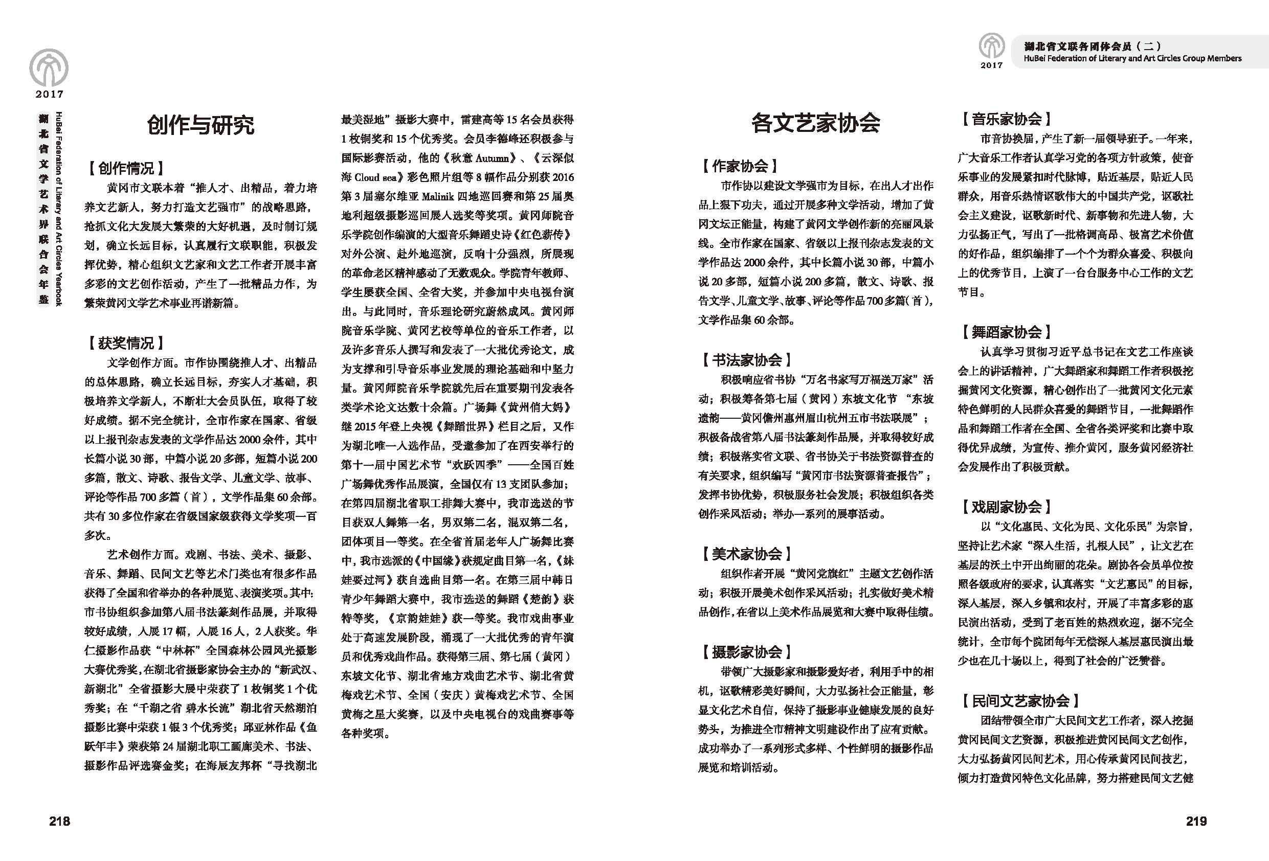 第五篇 湖北省文聯(lián)各團體會員（二）黑白_頁面_17