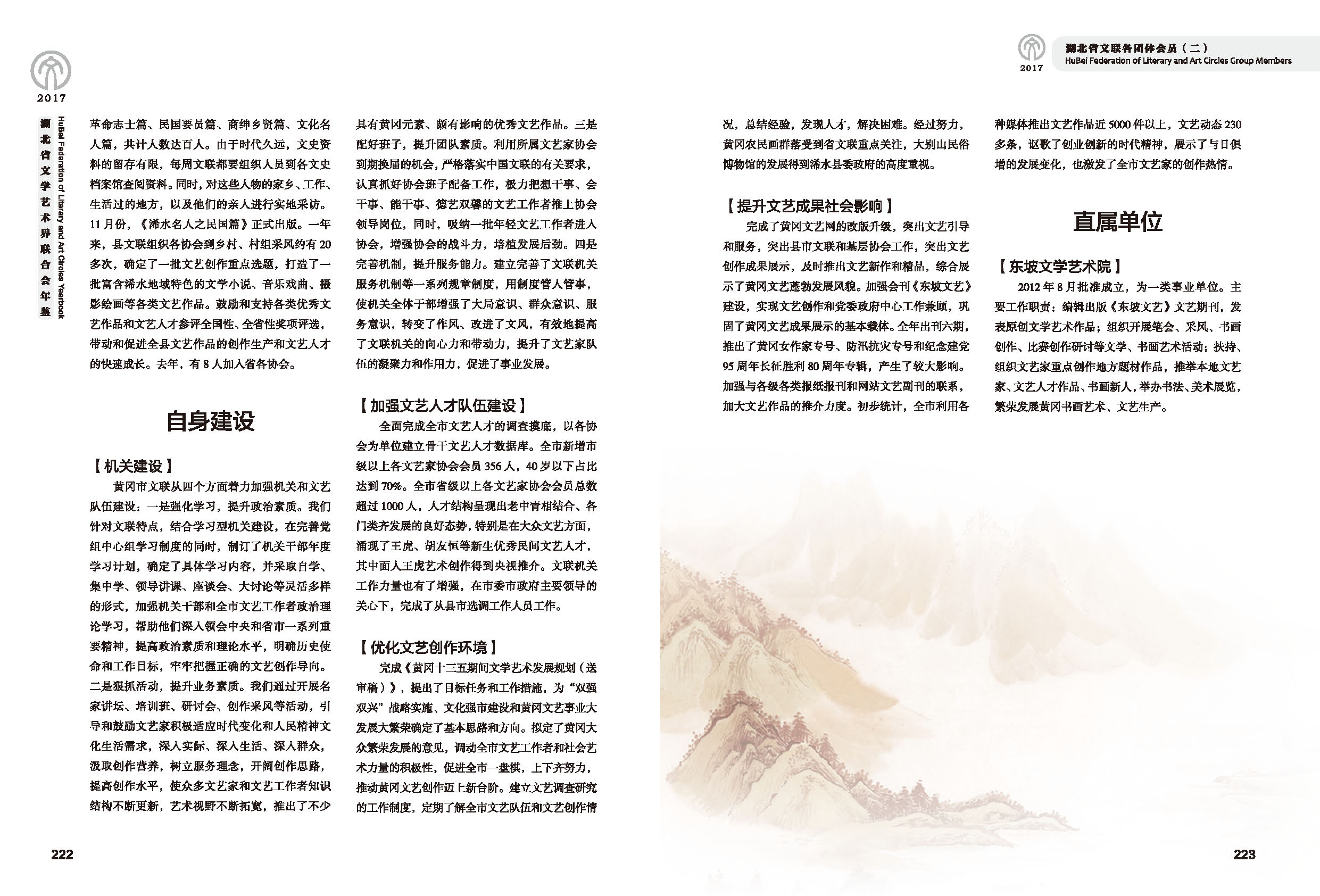 第五篇 湖北省文聯(lián)各團體會員（二）黑白_頁面_19