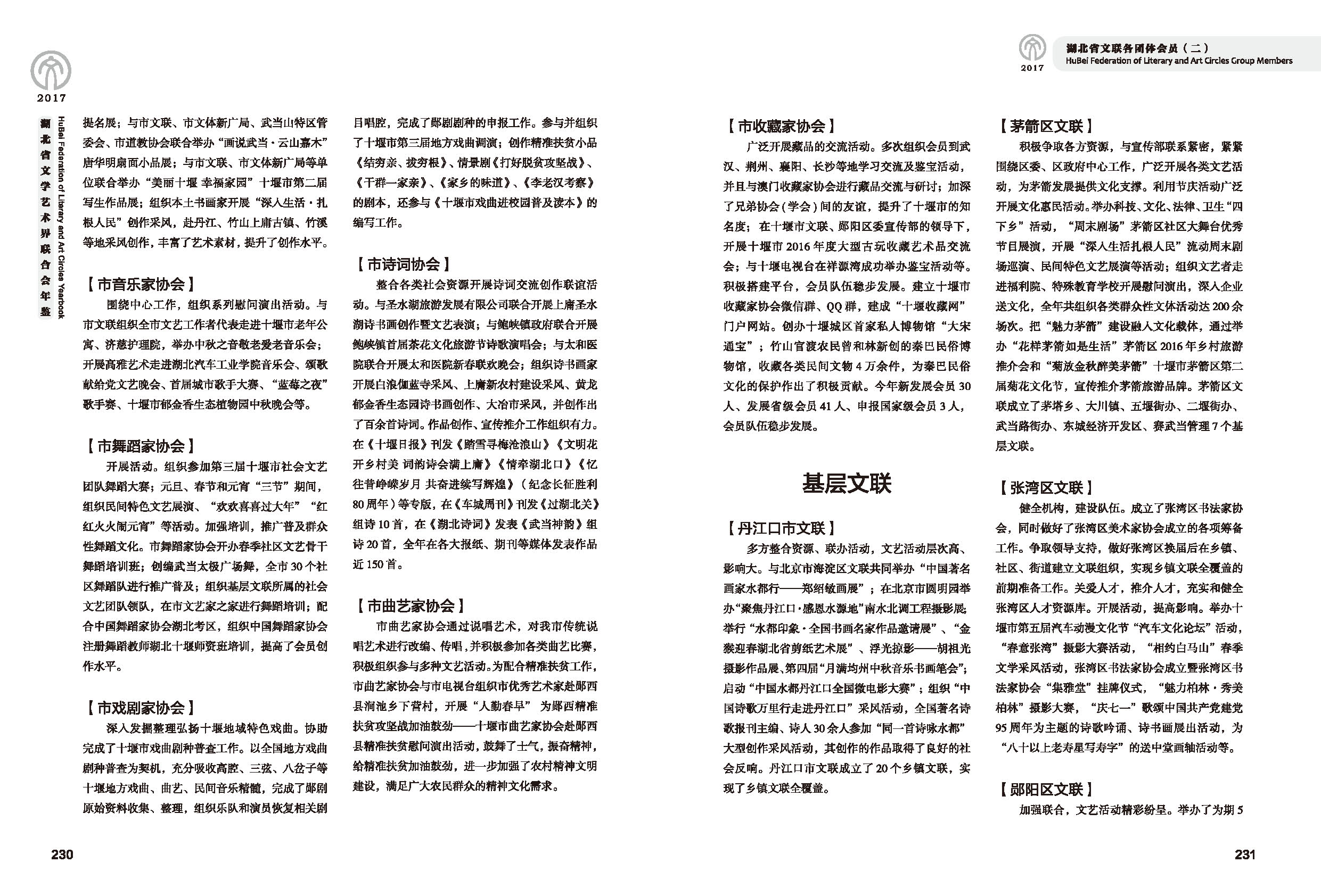 第五篇 湖北省文聯(lián)各團(tuán)體會員（二）黑白_頁面_23