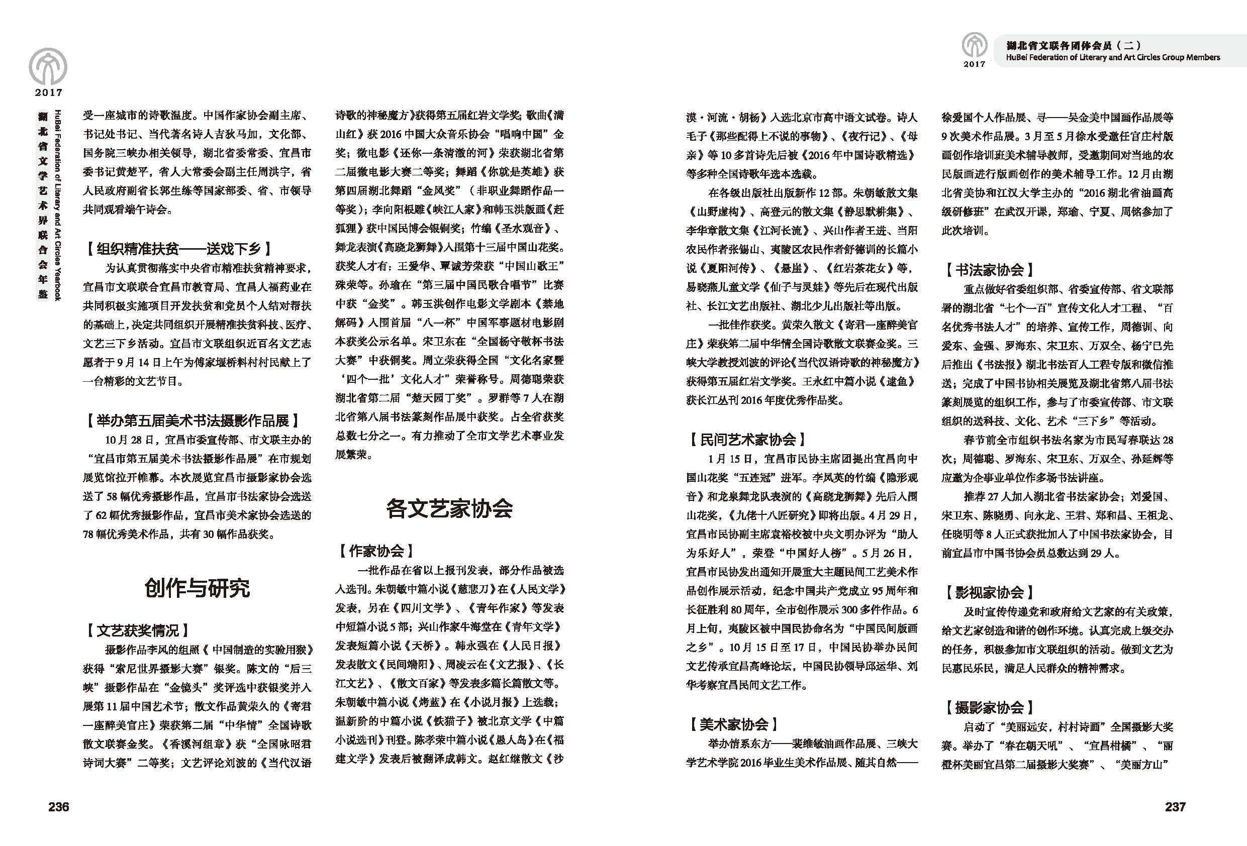 第五篇 湖北省文聯(lián)各團(tuán)體會員（二）黑白_頁面_26