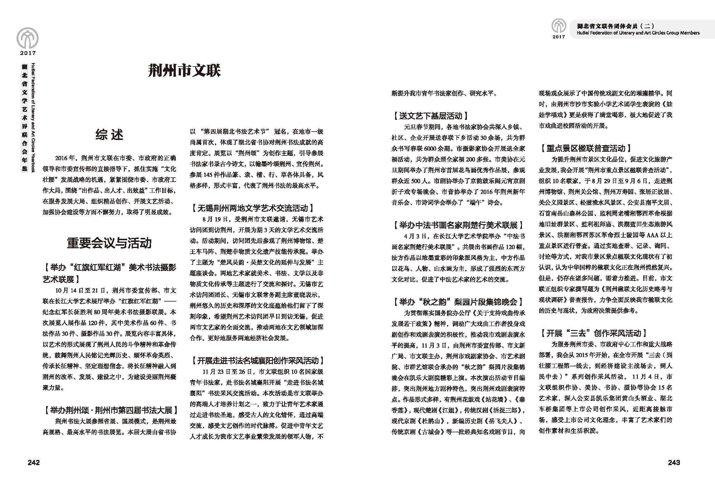 第五篇 湖北省文聯(lián)各團(tuán)體會員（二）黑白_頁面_29