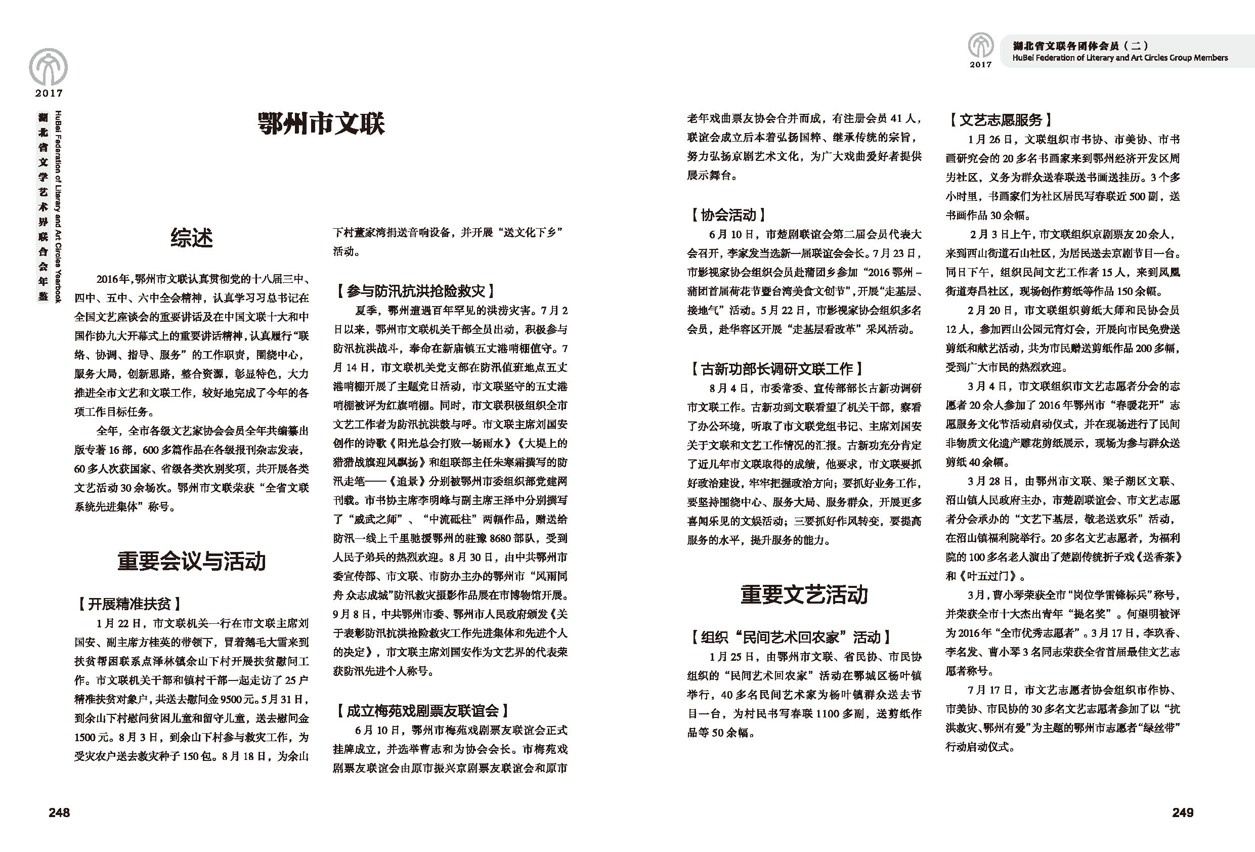 第五篇 湖北省文聯(lián)各團(tuán)體會員（二）黑白_頁面_32