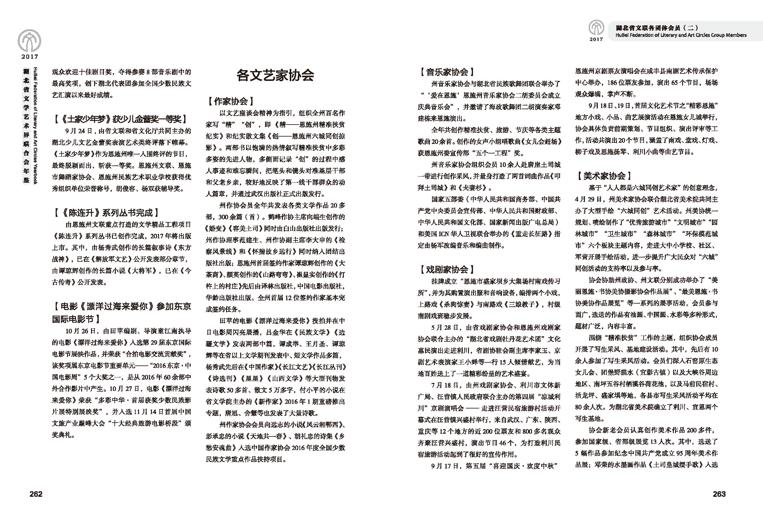 第五篇 湖北省文聯(lián)各團(tuán)體會員（二）黑白_頁面_39