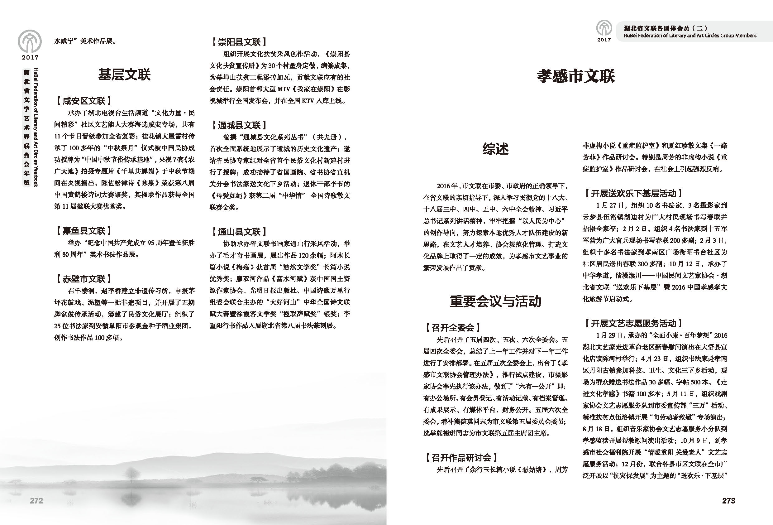 第五篇 湖北省文聯(lián)各團體會員（二）黑白_頁面_44