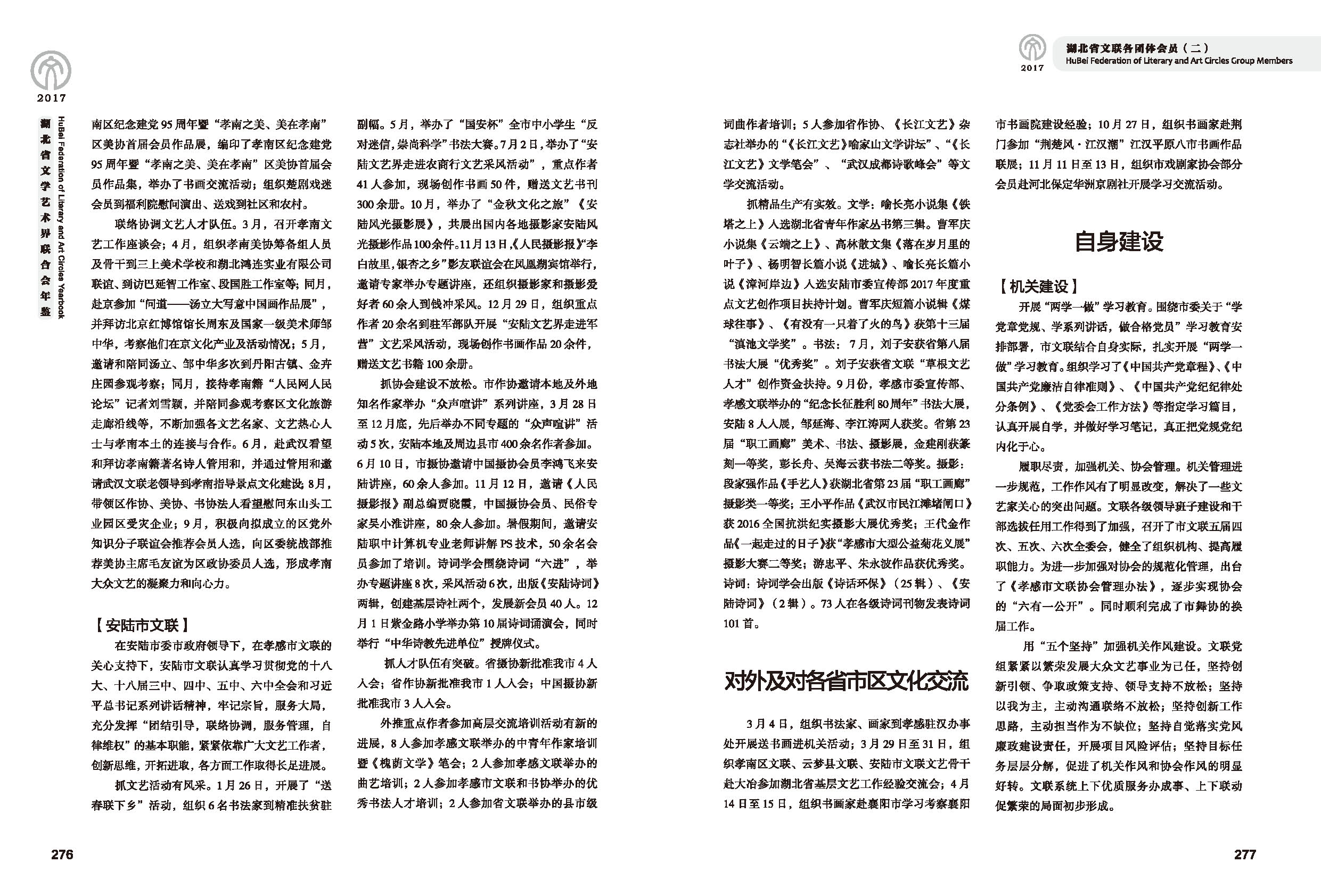 第五篇 湖北省文聯(lián)各團體會員（二）黑白_頁面_46