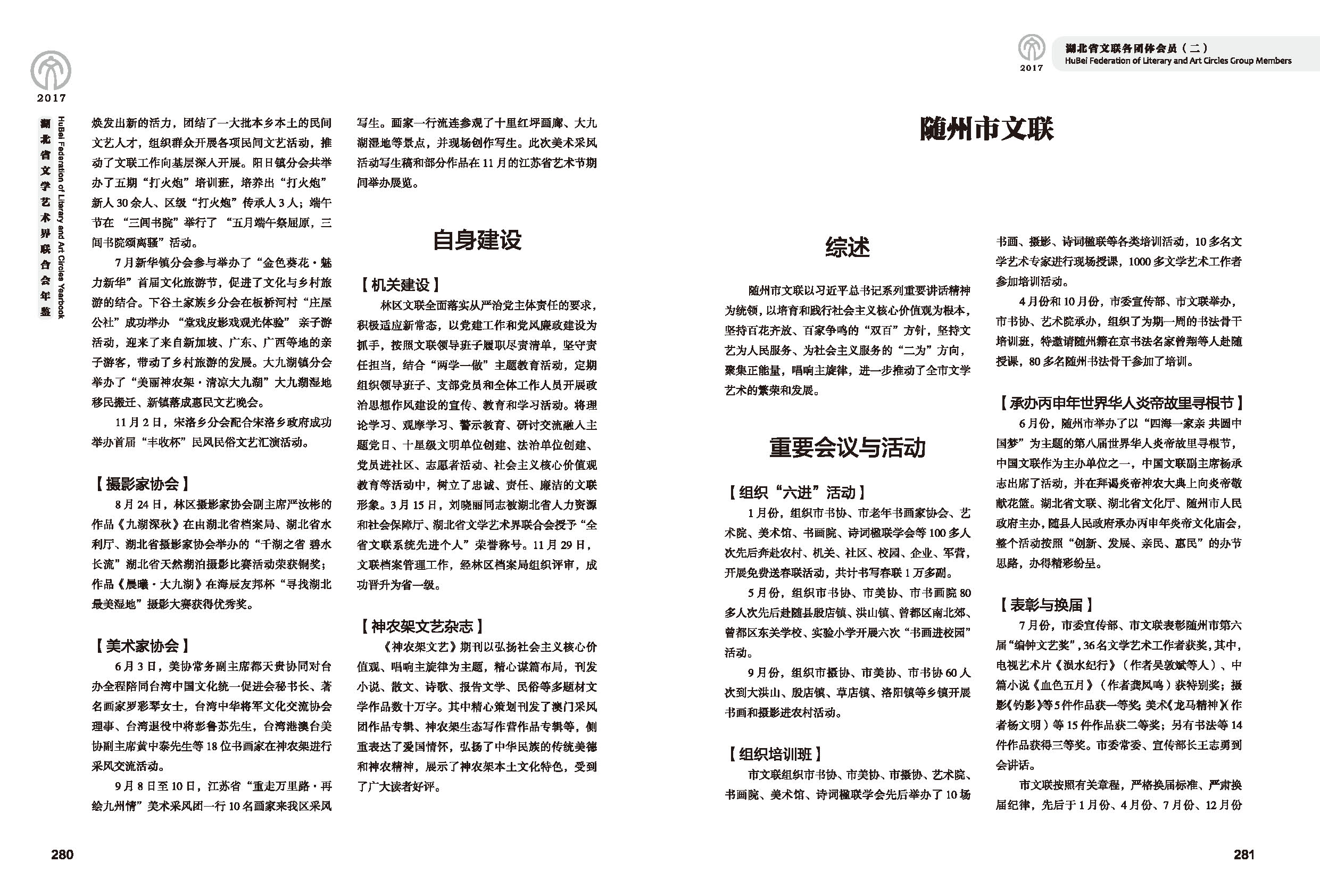 第五篇 湖北省文聯(lián)各團體會員（二）黑白_頁面_48