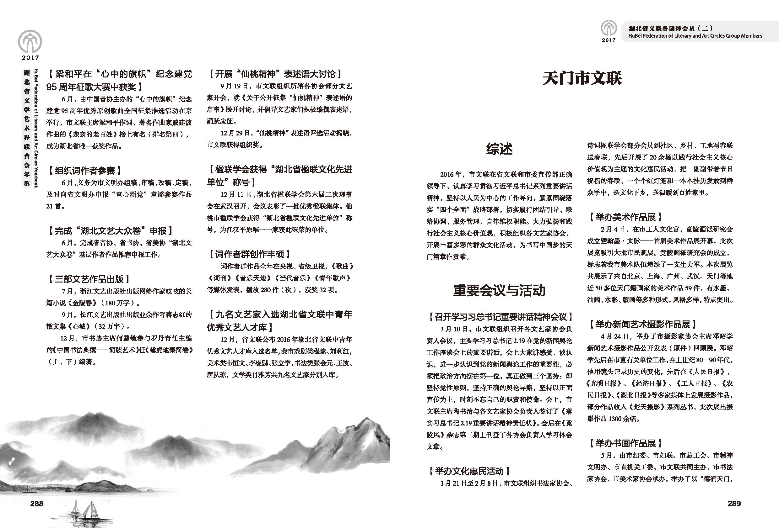 第五篇 湖北省文聯(lián)各團體會員（二）黑白_頁面_52