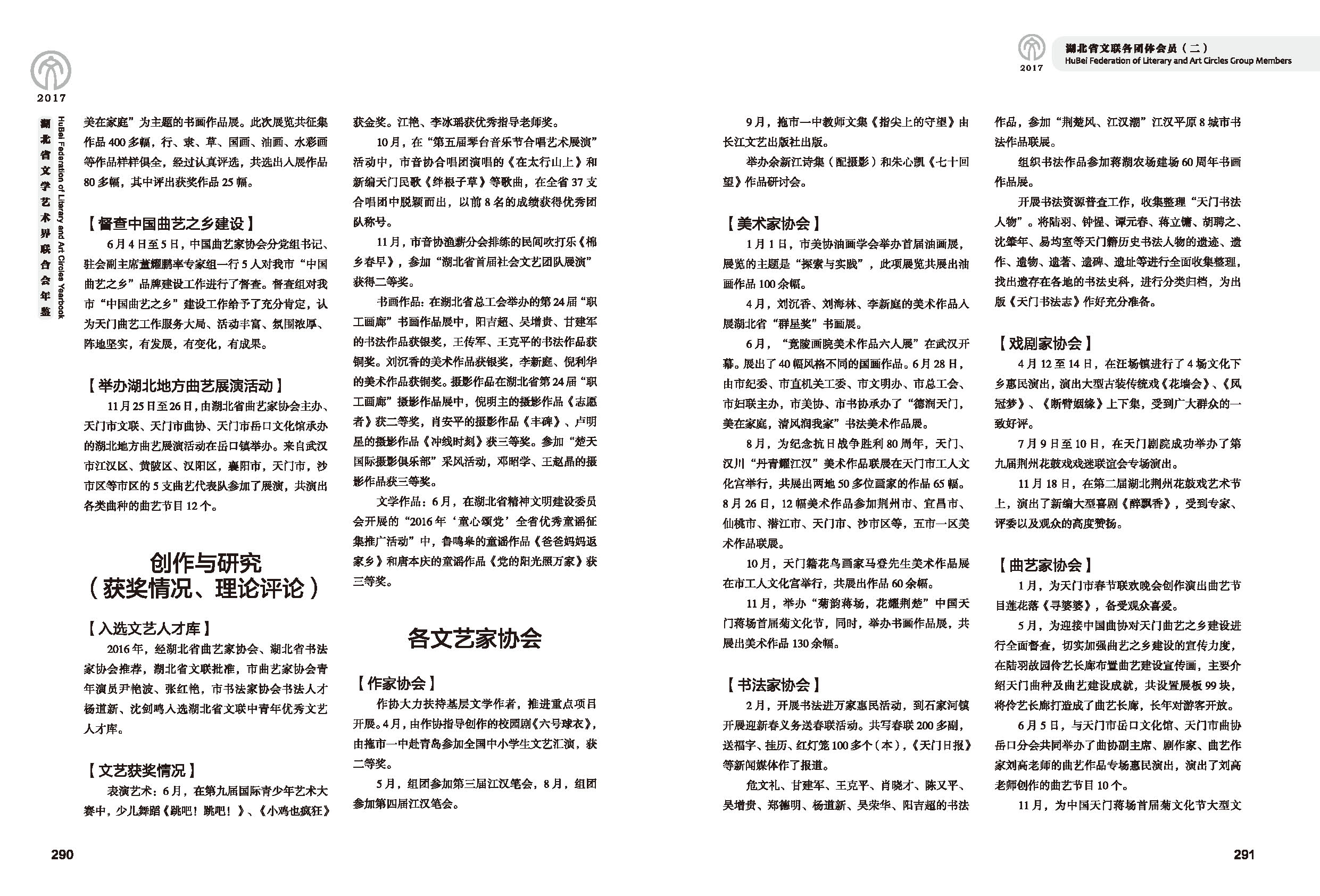 第五篇 湖北省文聯(lián)各團體會員（二）黑白_頁面_53