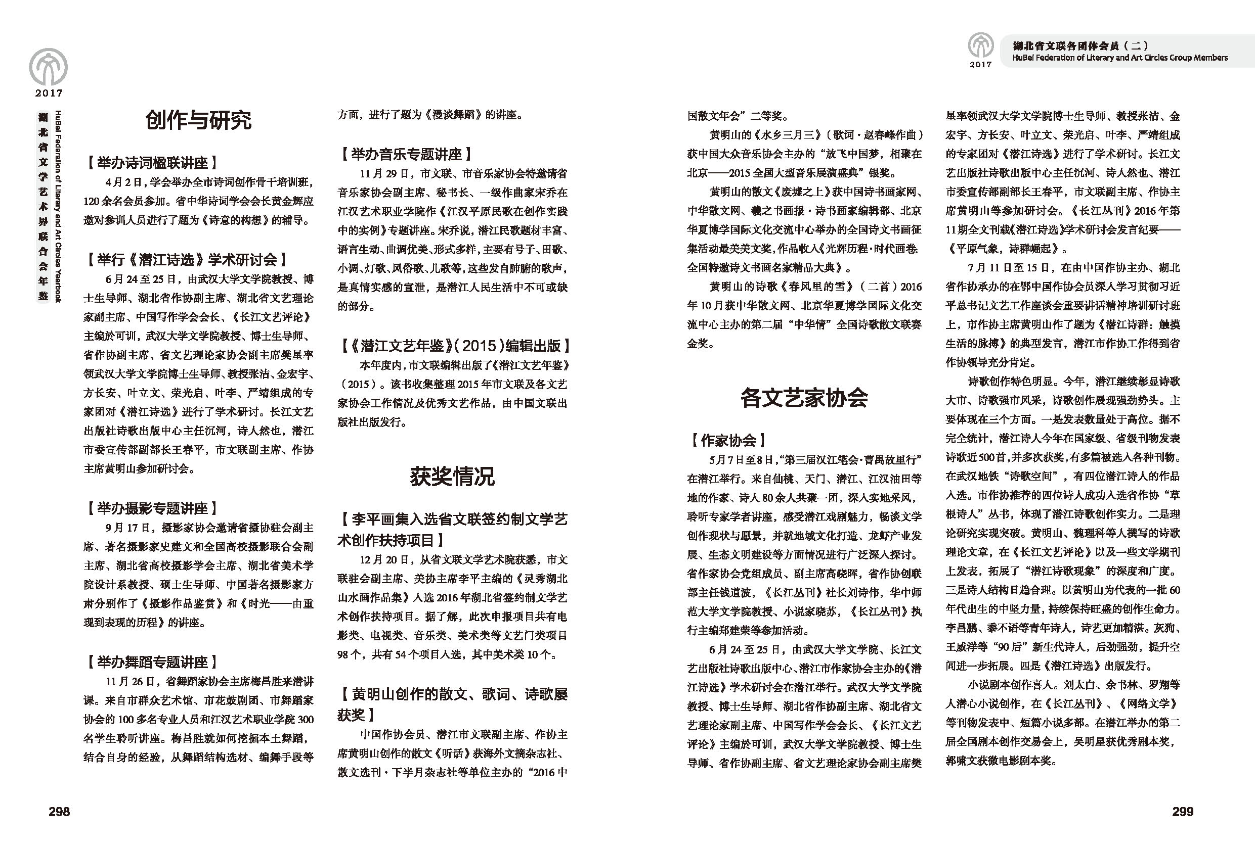 第五篇 湖北省文聯(lián)各團體會員（二）黑白_頁面_57