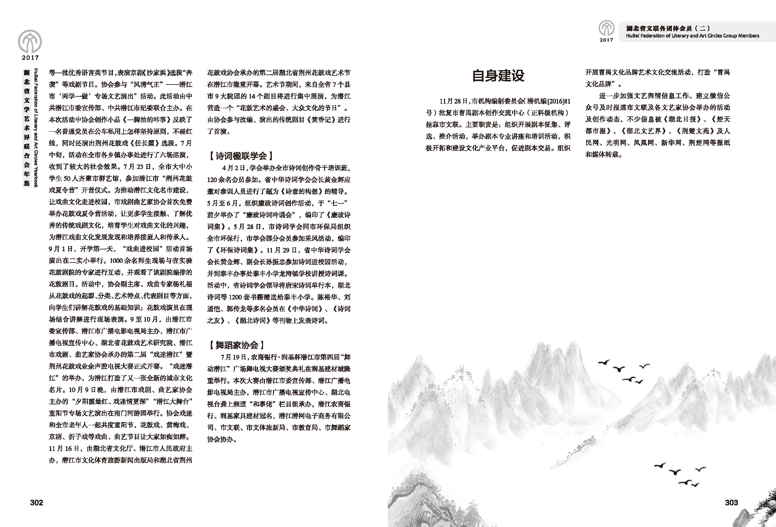 第五篇 湖北省文聯(lián)各團體會員（二）黑白_頁面_59