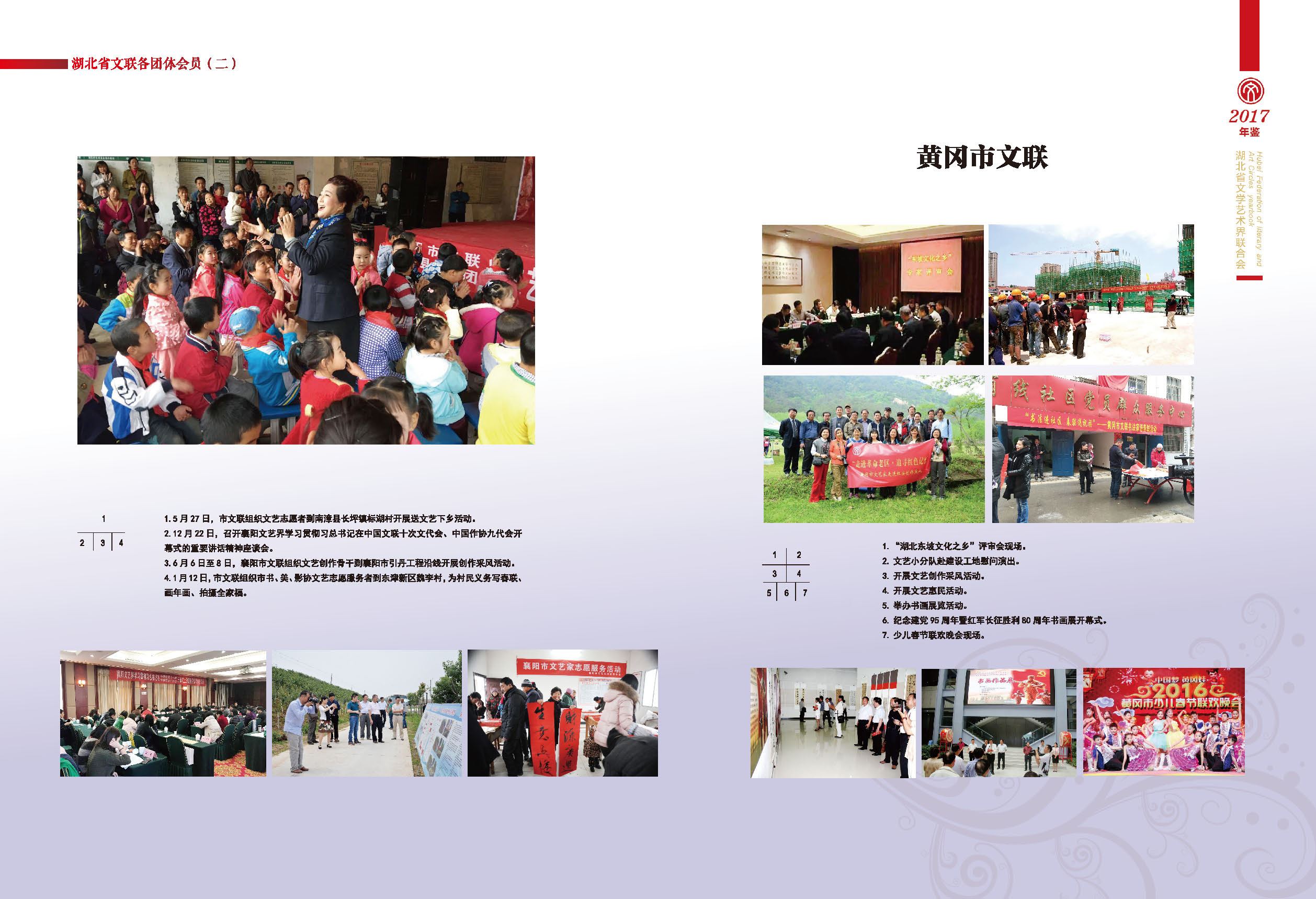 第五篇  湖北省文聯(lián)各團(tuán)體會員（二）活動(dòng)圖說_頁面_04