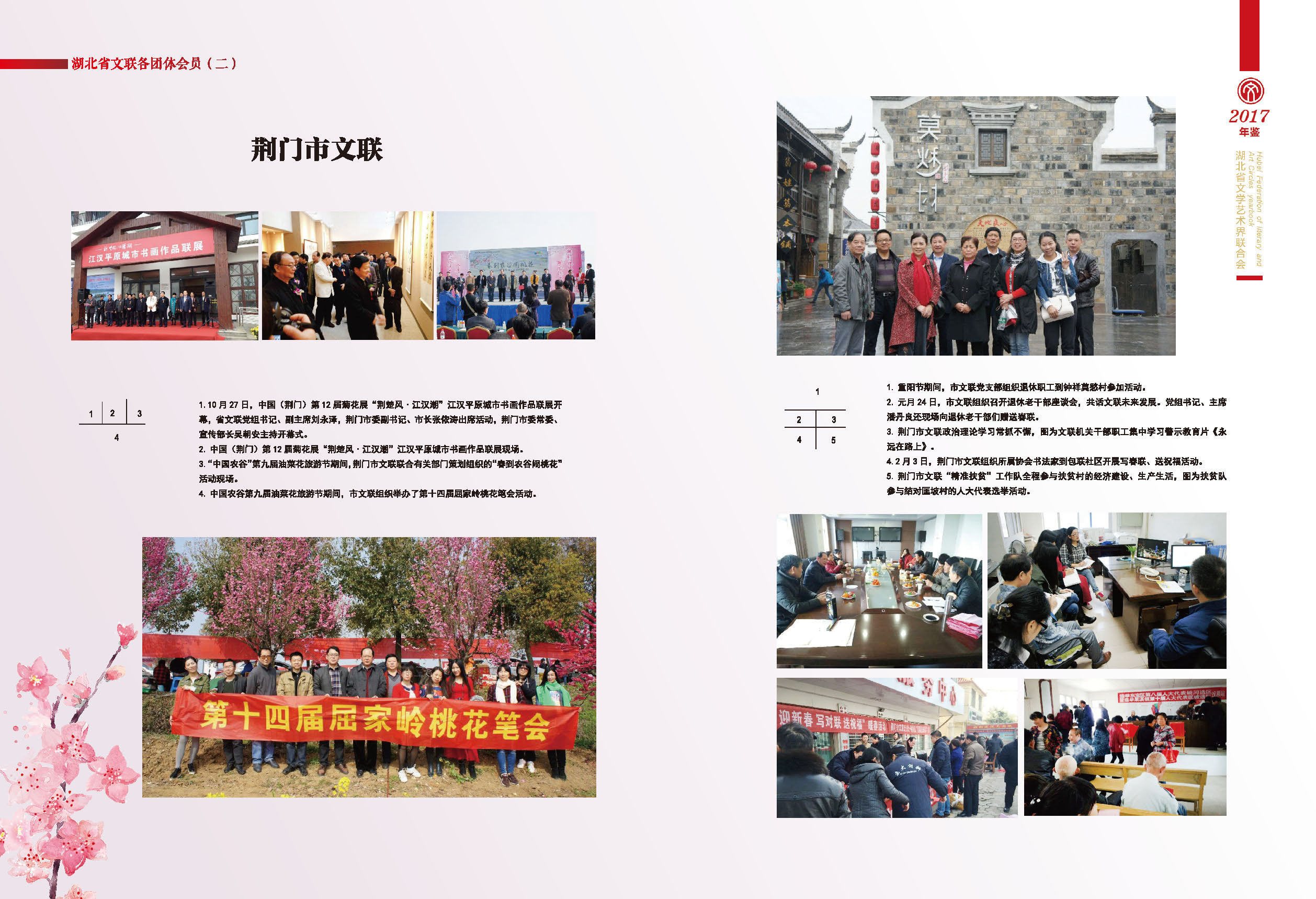 第五篇  湖北省文聯(lián)各團(tuán)體會員（二）活動(dòng)圖說_頁面_08
