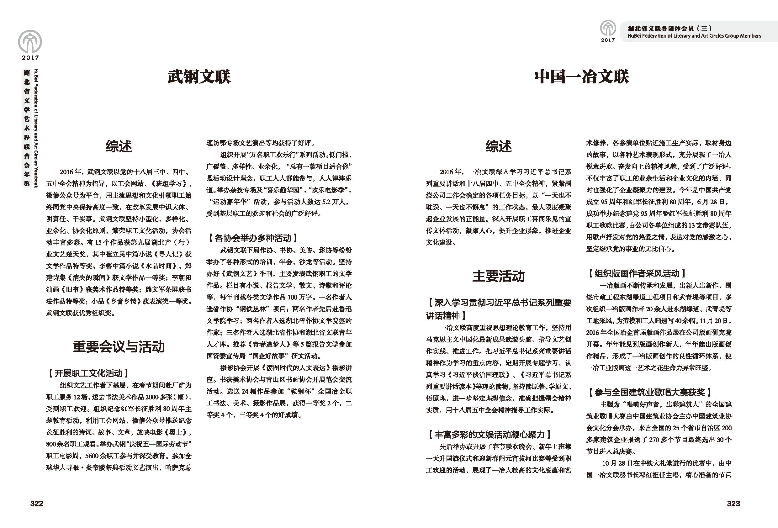 第六篇 湖北省文聯(lián)各團(tuán)體會(huì)員（三）黑白_頁(yè)面_02