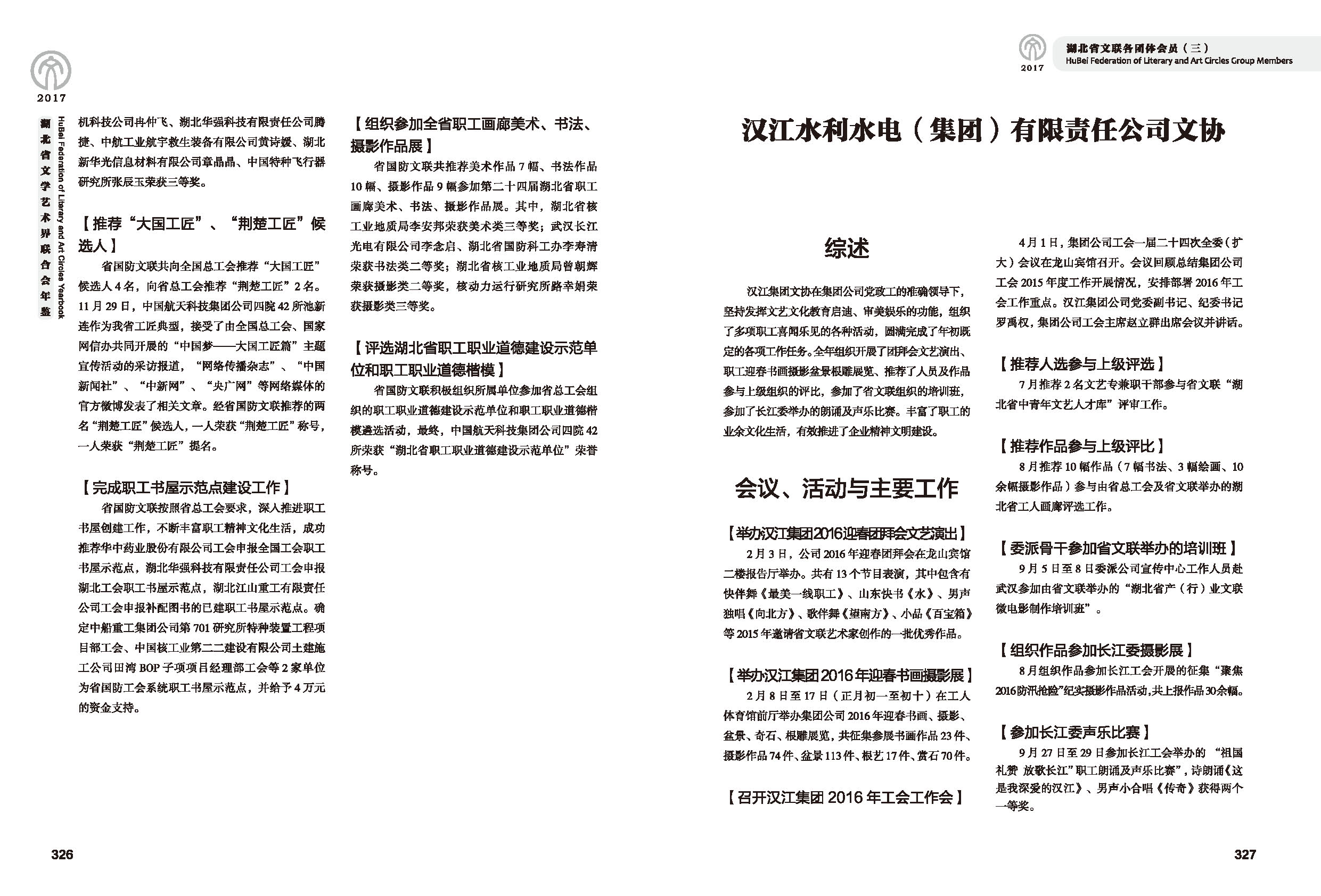 第六篇 湖北省文聯(lián)各團(tuán)體會(huì)員（三）黑白_頁(yè)面_04
