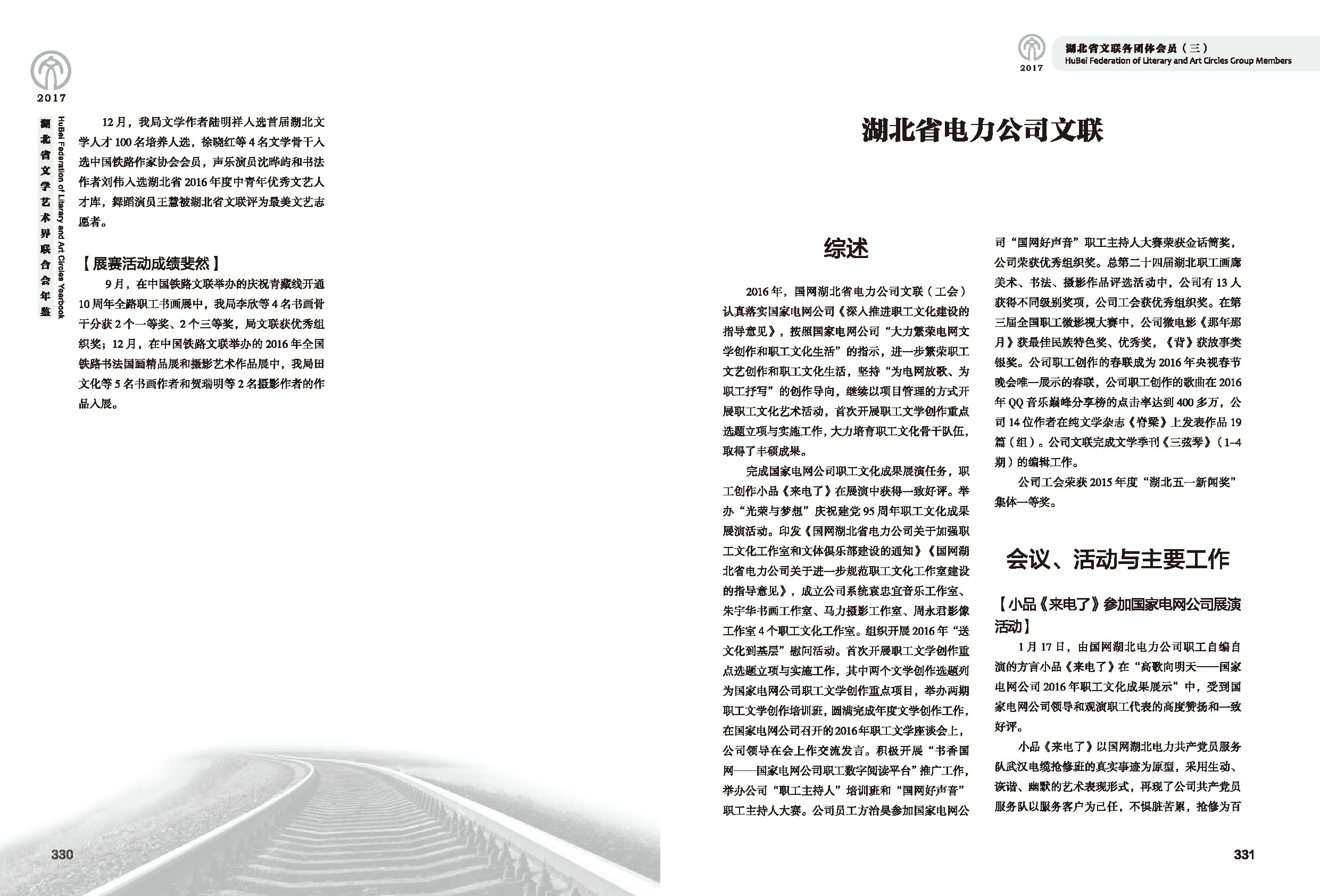 第六篇 湖北省文聯(lián)各團(tuán)體會(huì)員（三）黑白_頁(yè)面_06