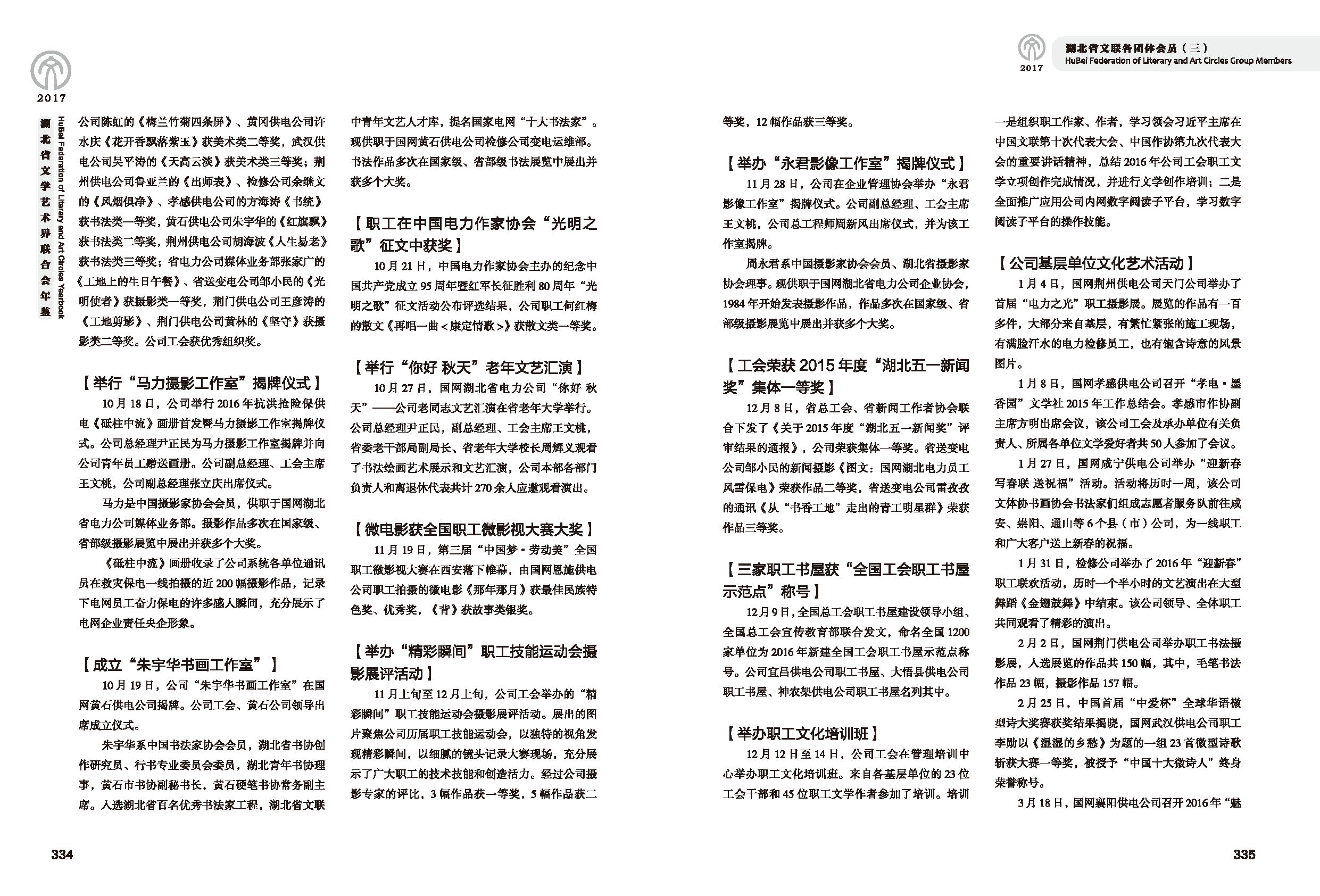 第六篇 湖北省文聯(lián)各團(tuán)體會(huì)員（三）黑白_頁(yè)面_08