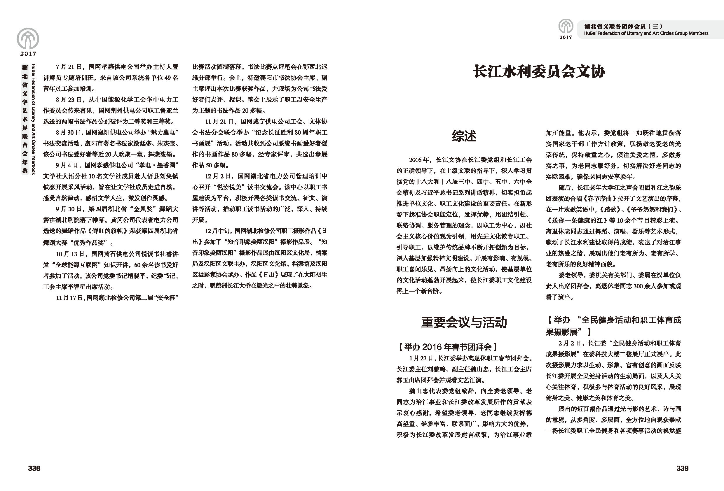 第六篇 湖北省文聯(lián)各團(tuán)體會(huì)員（三）黑白_頁(yè)面_10