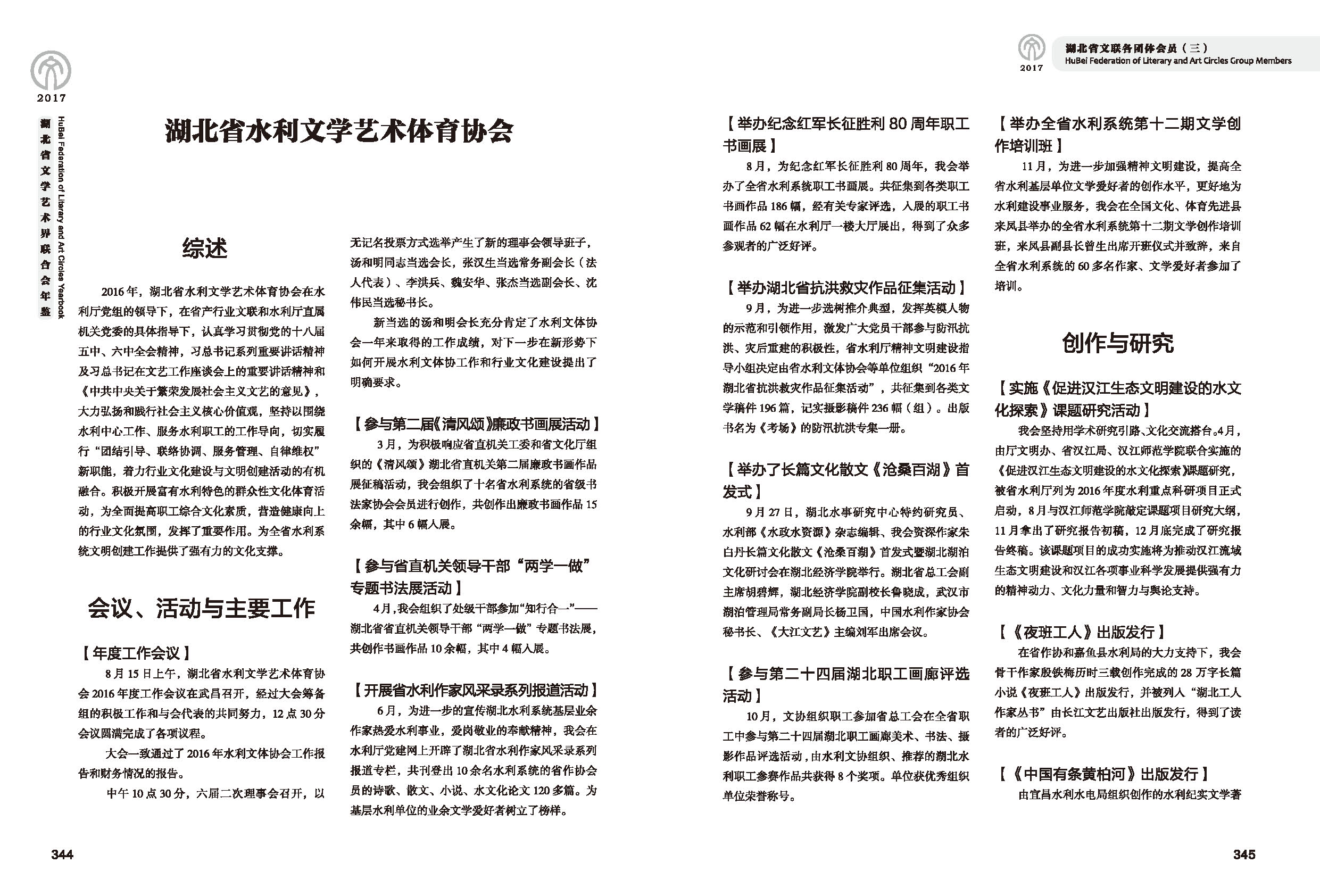 第六篇 湖北省文聯(lián)各團(tuán)體會(huì)員（三）黑白_頁(yè)面_13