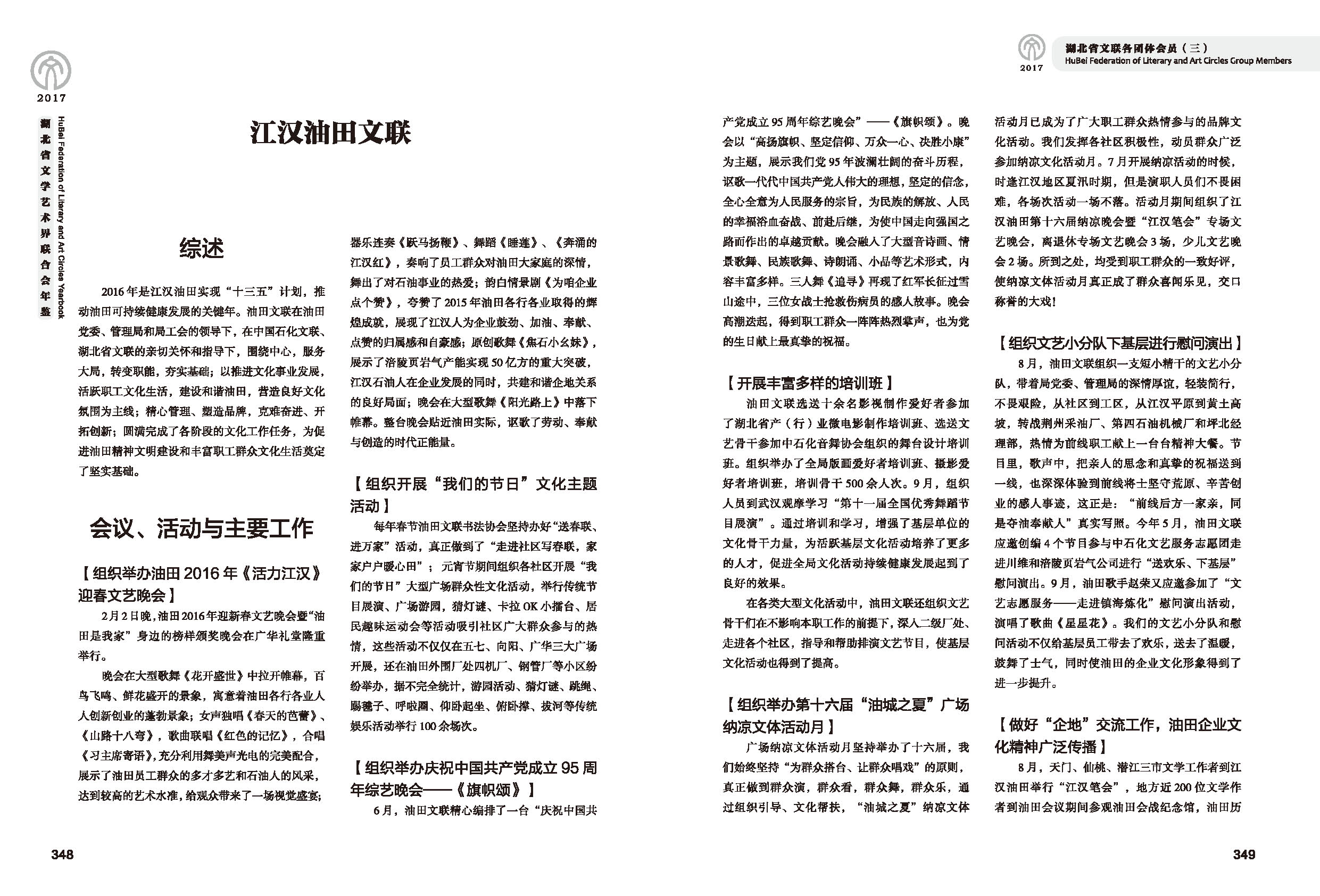 第六篇 湖北省文聯(lián)各團(tuán)體會(huì)員（三）黑白_頁(yè)面_15