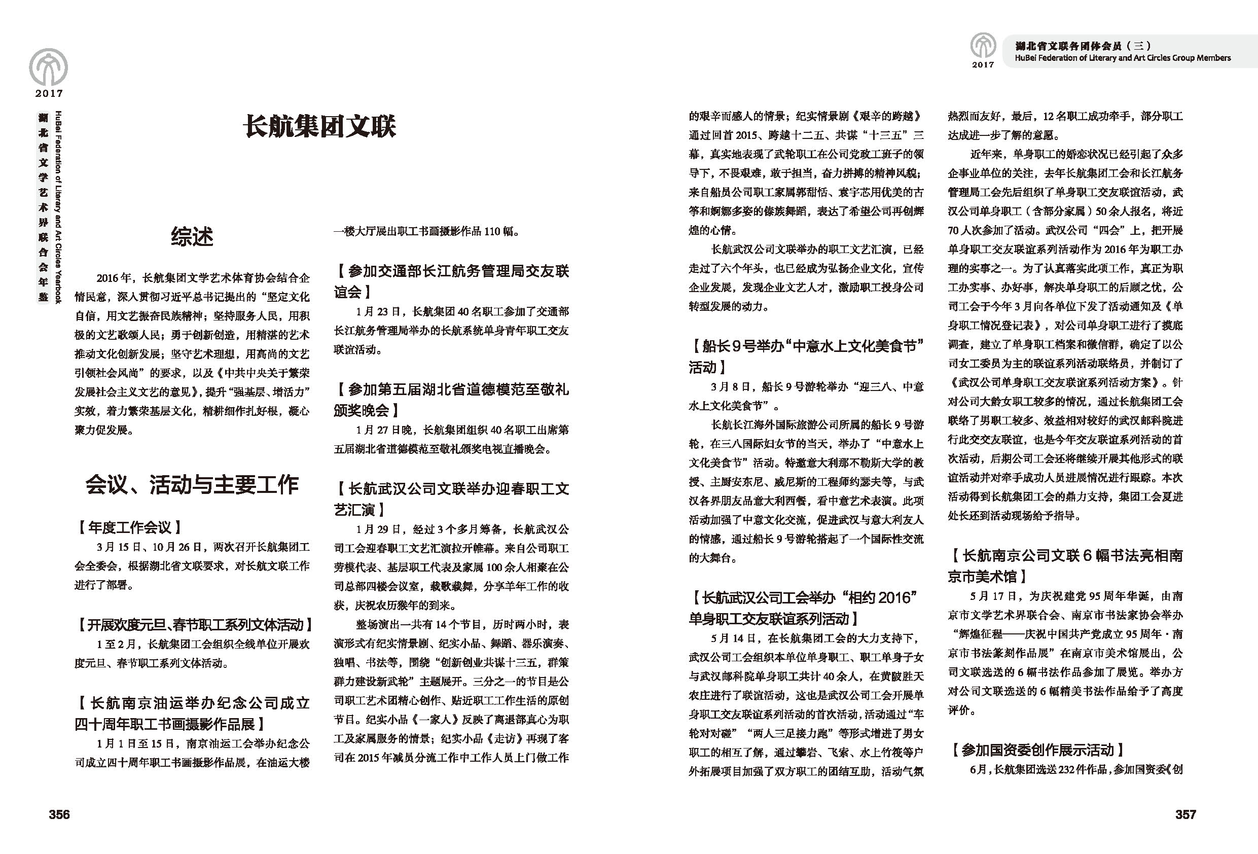 第六篇 湖北省文聯(lián)各團(tuán)體會(huì)員（三）黑白_頁(yè)面_19