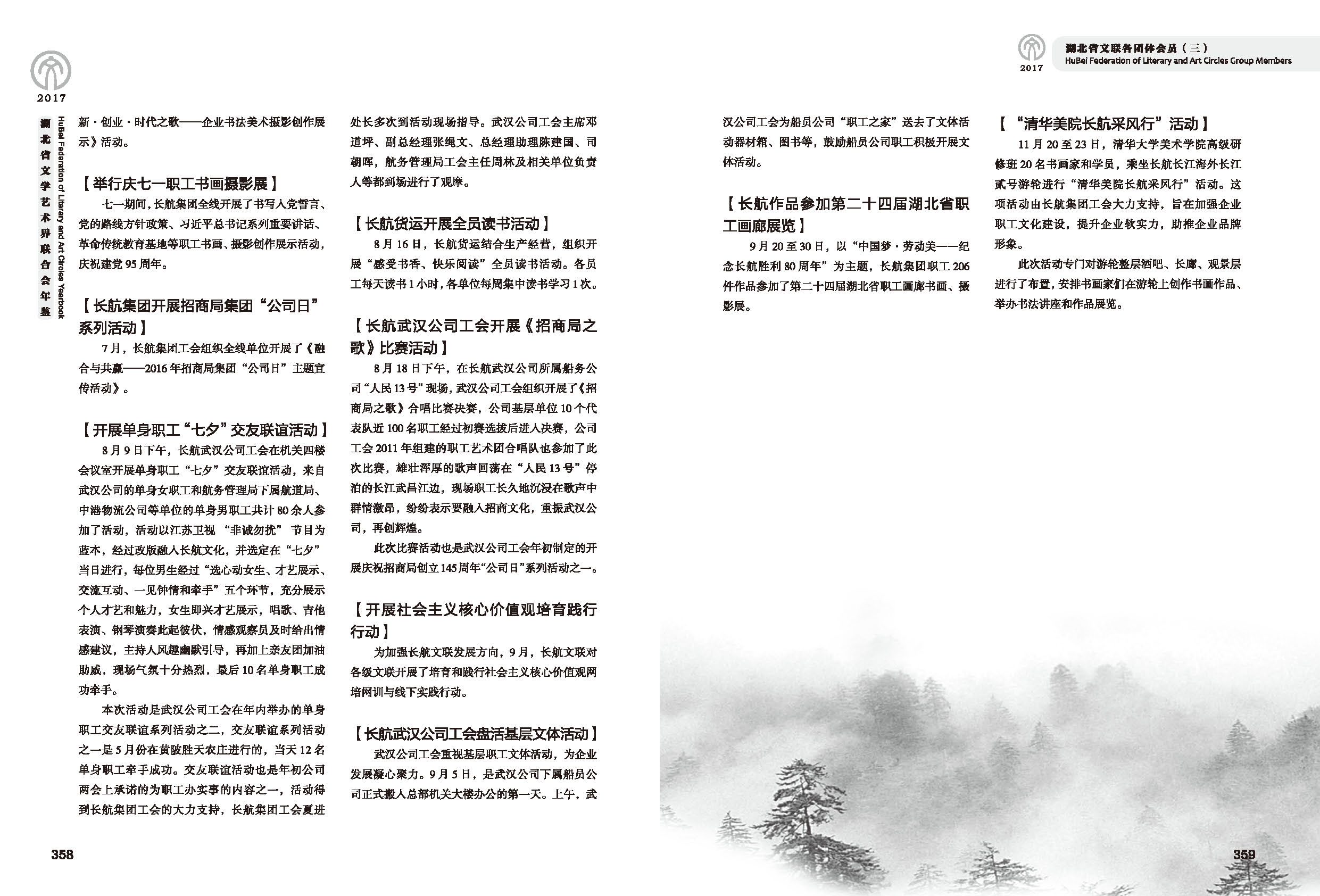 第六篇 湖北省文聯(lián)各團(tuán)體會(huì)員（三）黑白_頁(yè)面_20