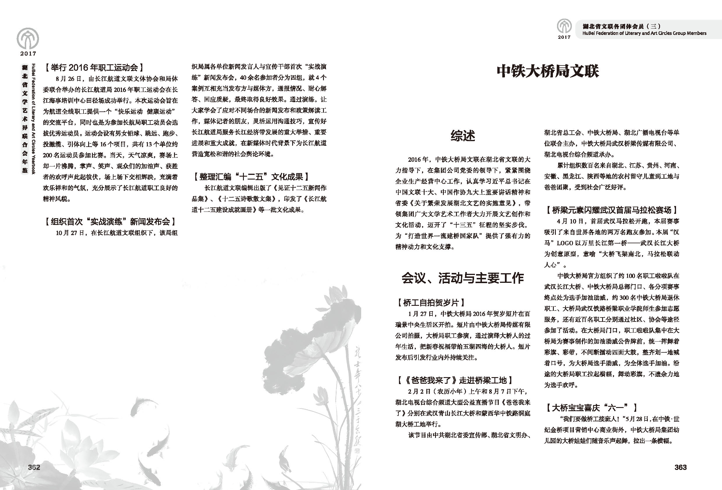 第六篇 湖北省文聯(lián)各團(tuán)體會(huì)員（三）黑白_頁(yè)面_22