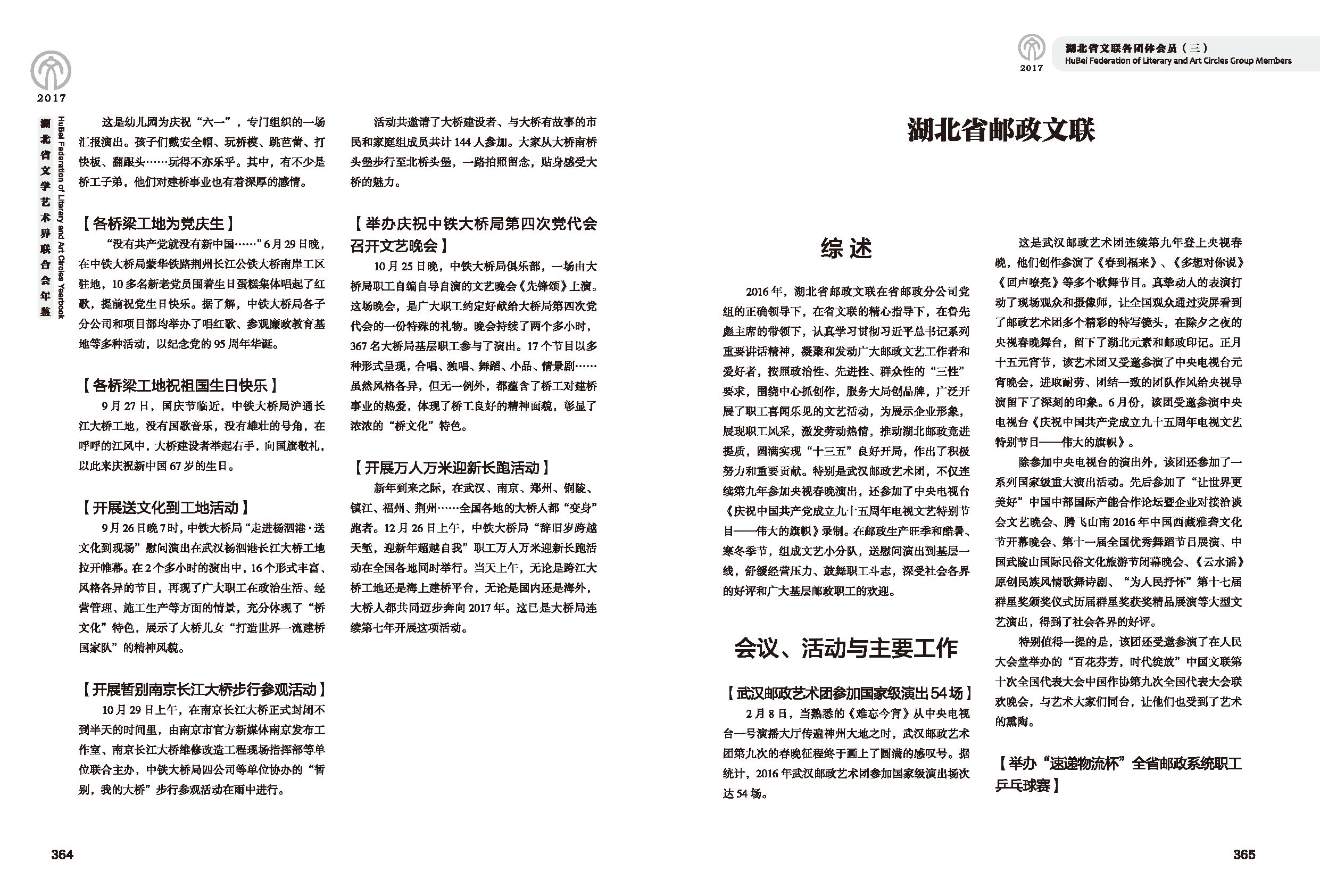 第六篇 湖北省文聯(lián)各團(tuán)體會(huì)員（三）黑白_頁(yè)面_23