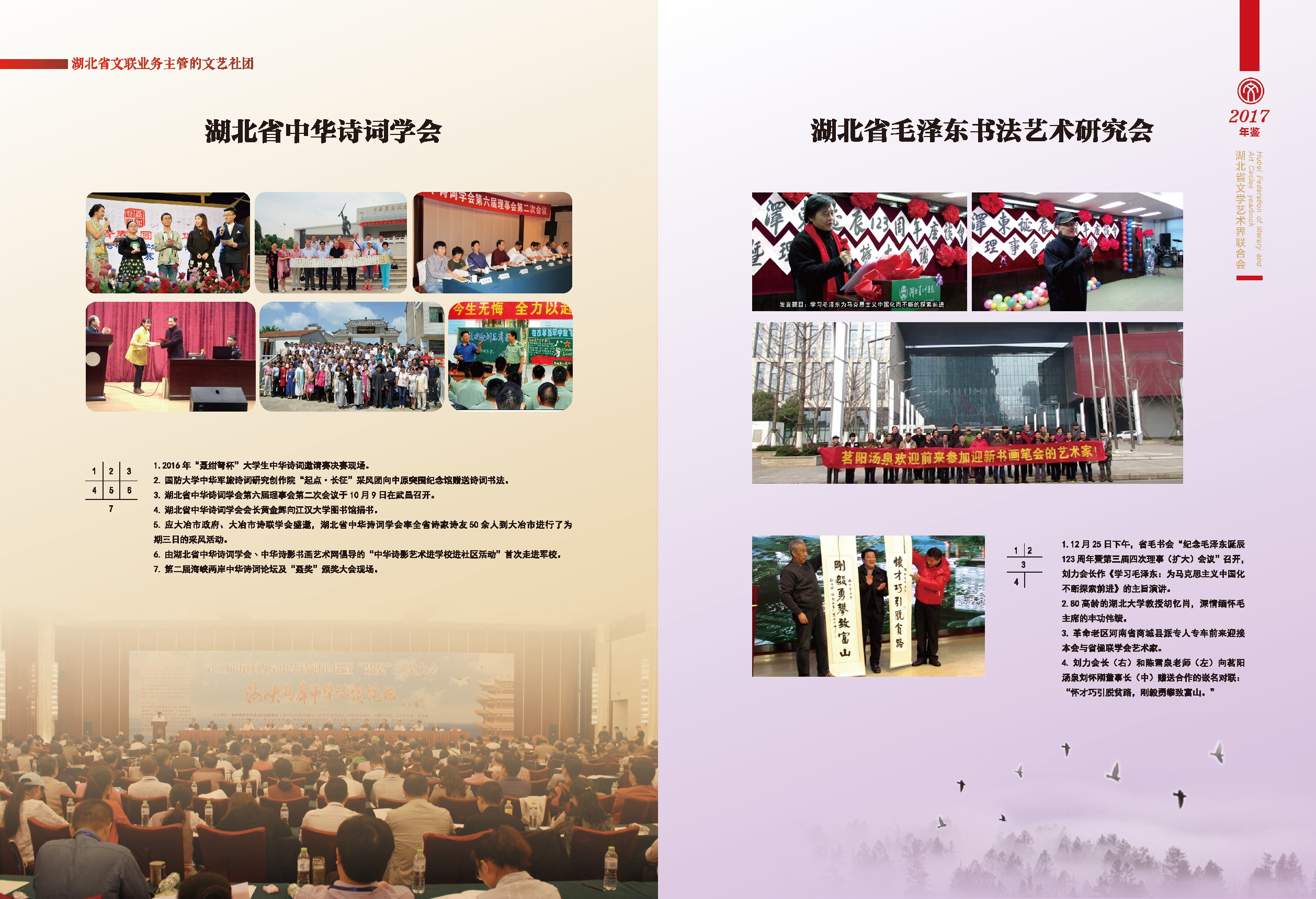 第七篇 湖北省文聯(lián)業(yè)務主管的文藝社團_頁面_1