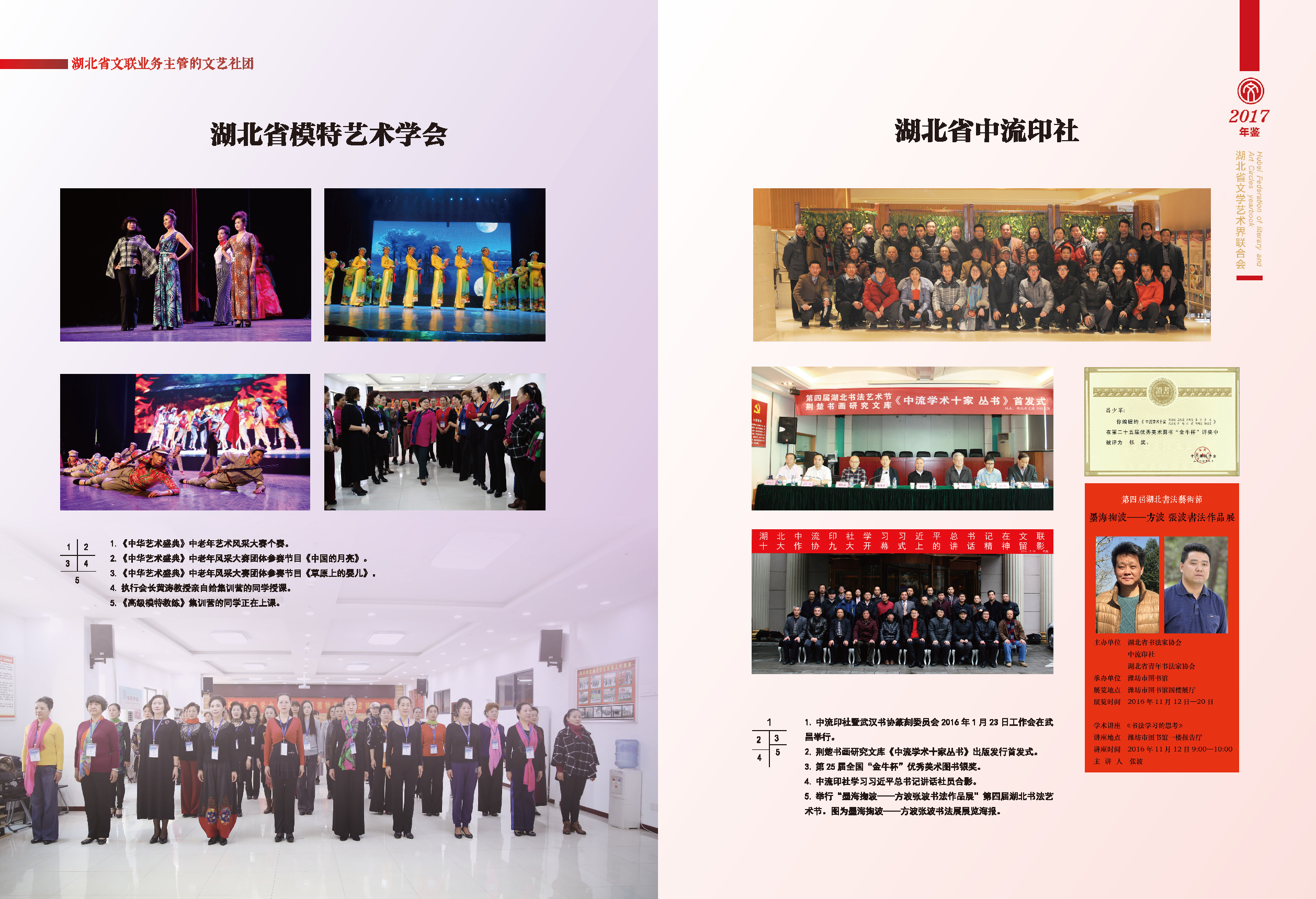 第七篇 湖北省文聯(lián)業(yè)務主管的文藝社團_頁面_2