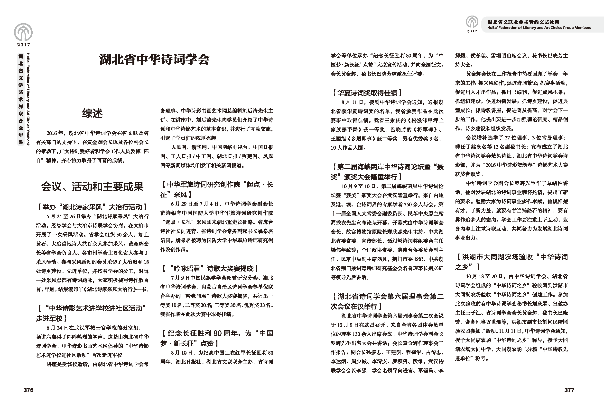 第七篇 湖北省文聯(lián)業(yè)務(wù)主管的文藝社團(tuán)黑白_頁(yè)面_02