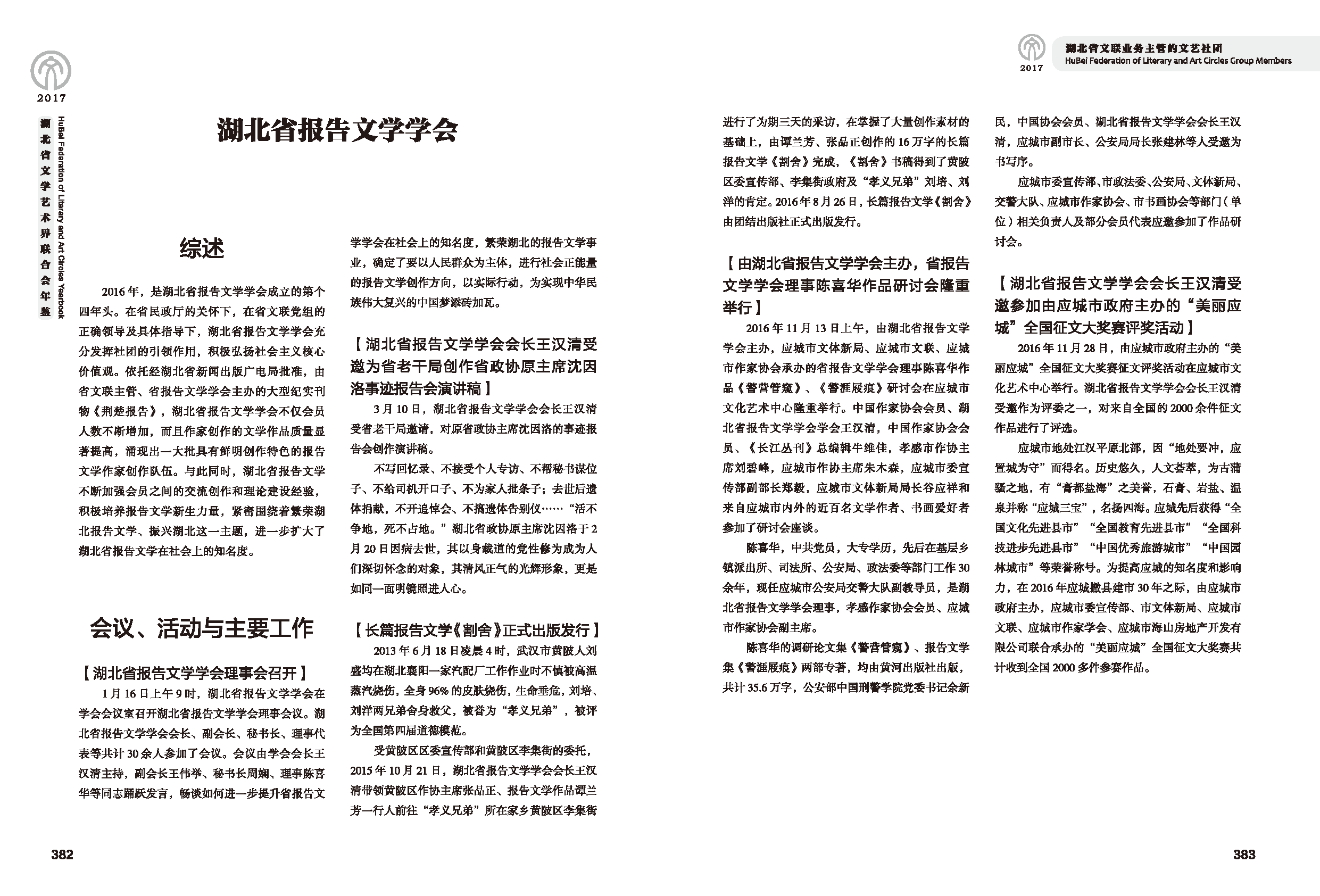 第七篇 湖北省文聯(lián)業(yè)務(wù)主管的文藝社團(tuán)黑白_頁(yè)面_05