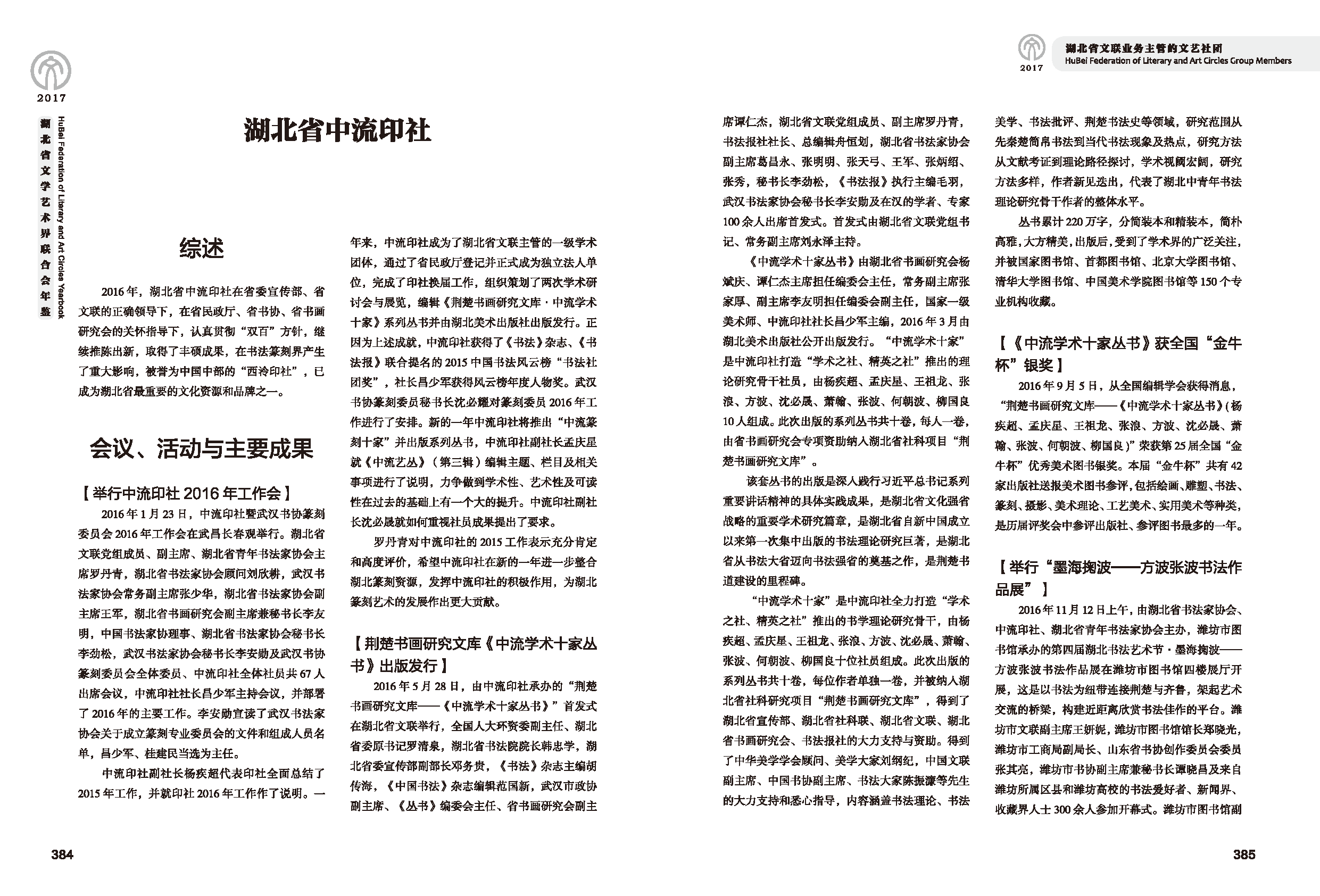 第七篇 湖北省文聯(lián)業(yè)務(wù)主管的文藝社團(tuán)黑白_頁(yè)面_06