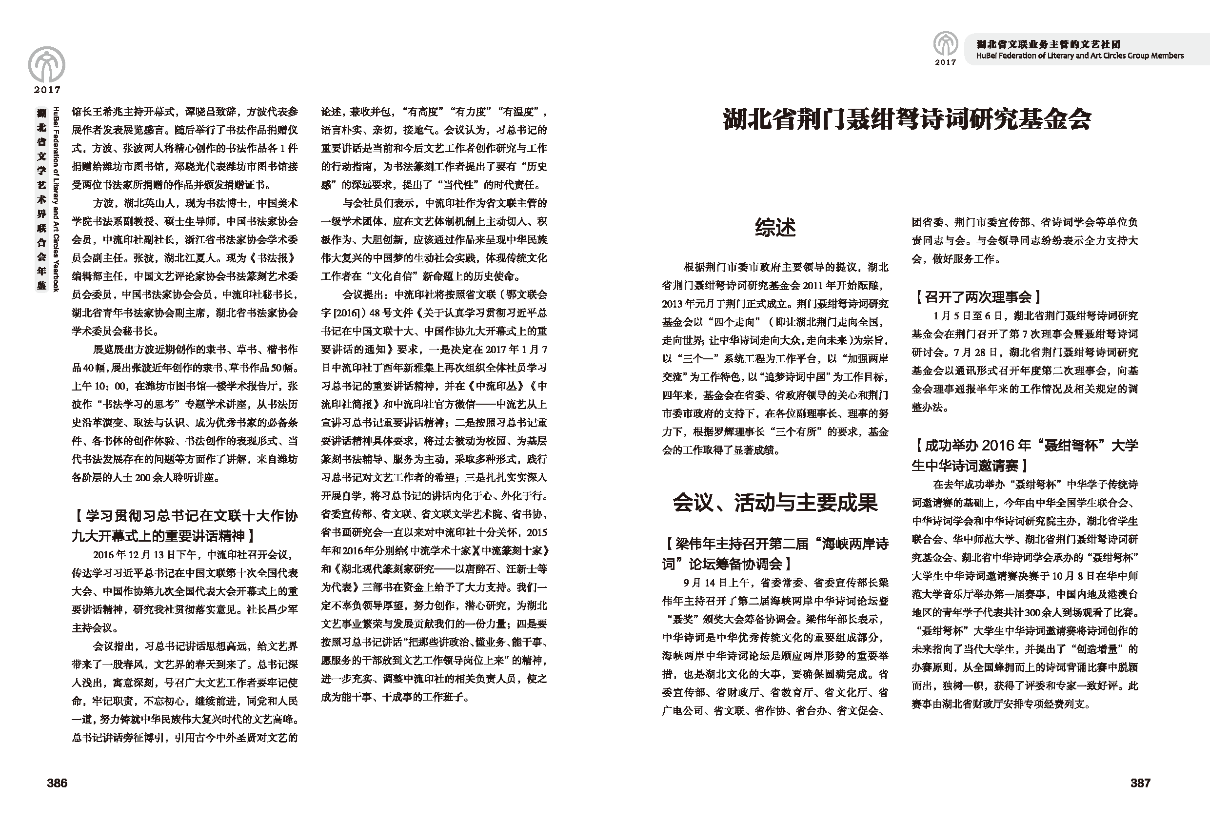 第七篇 湖北省文聯(lián)業(yè)務(wù)主管的文藝社團(tuán)黑白_頁(yè)面_07