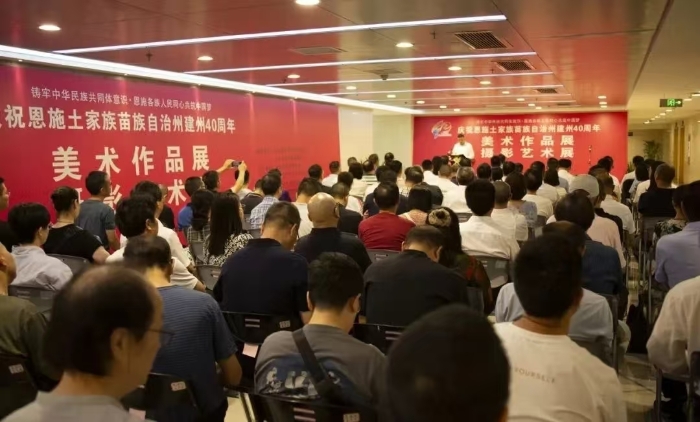 慶祝恩施土家族苗族自治州建州40周年美術(shù)作品展開幕式 慶祝恩施土家族苗族自治州建州40周年美術(shù)作品展開幕式