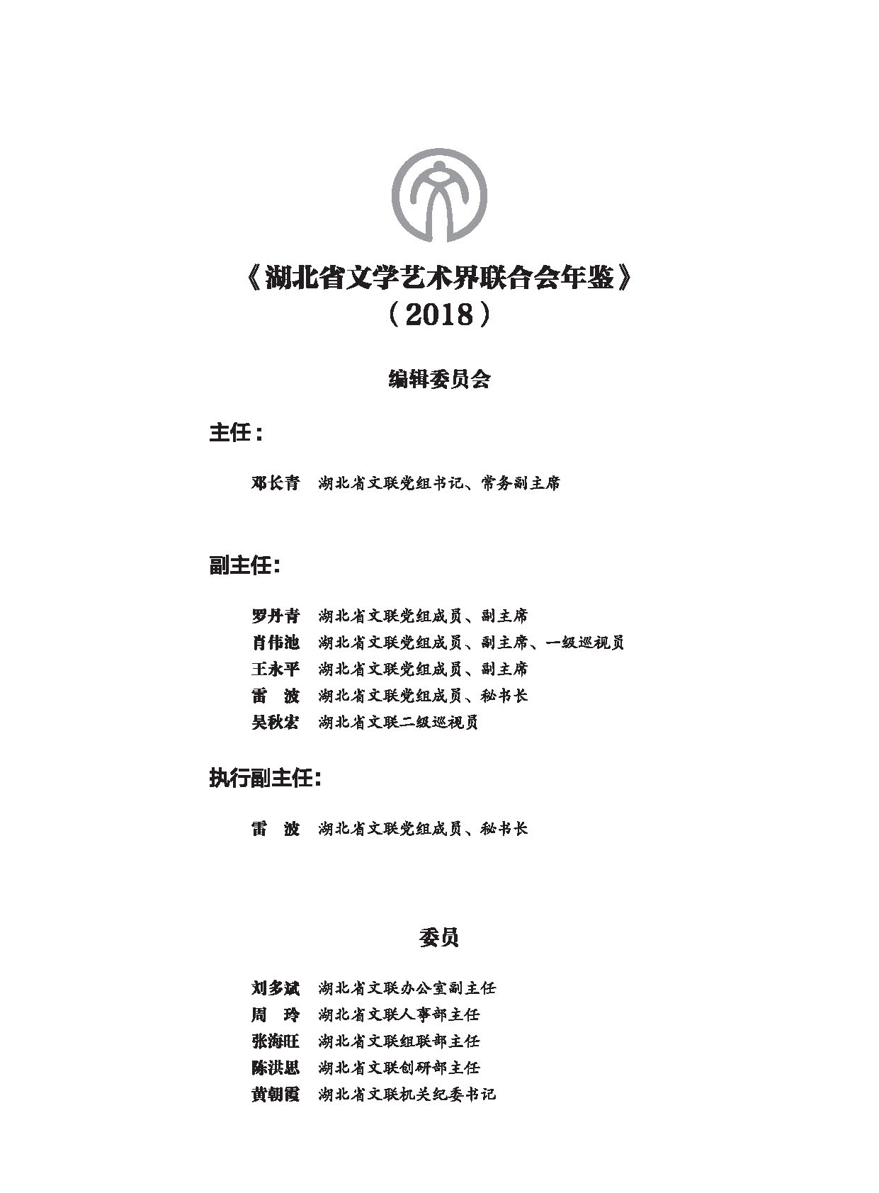 編輯委員會_頁面_01