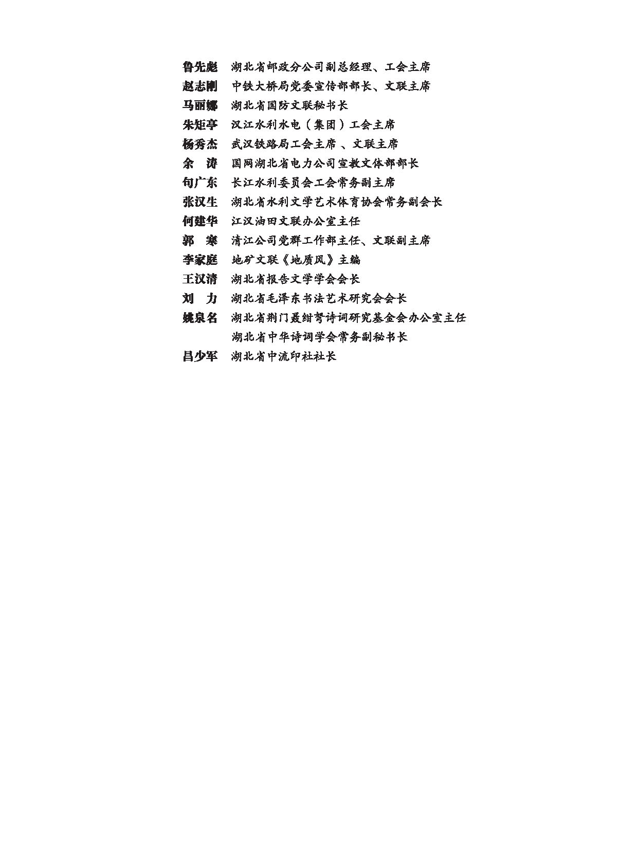 編輯委員會_頁面_03