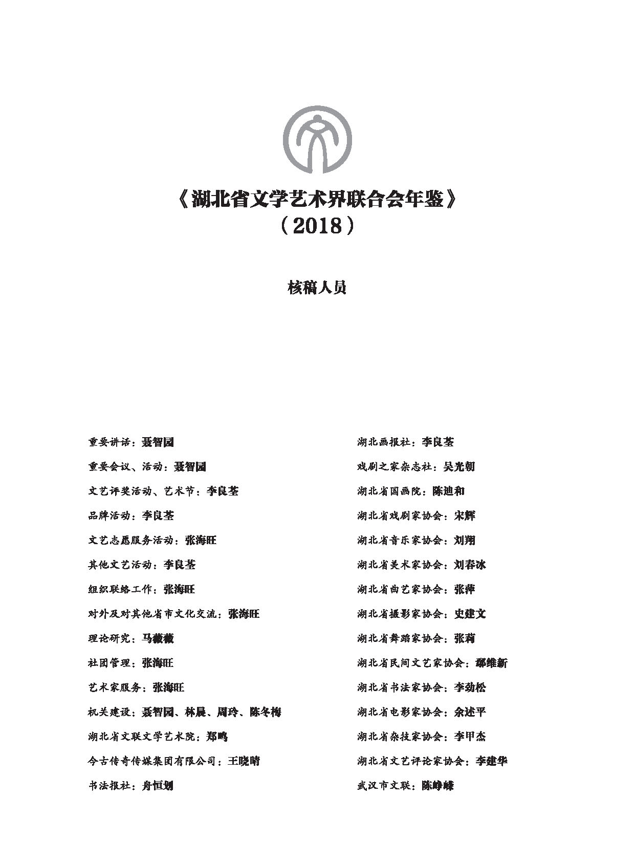 編輯委員會_頁面_06