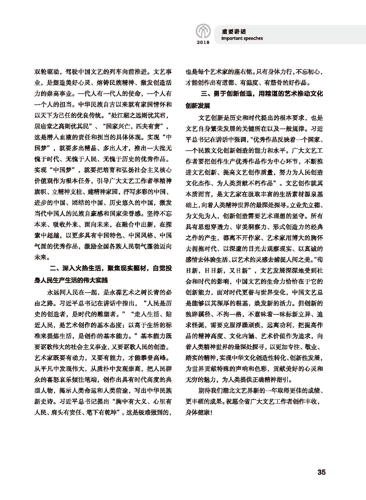 第一篇 重要講話_頁面_03