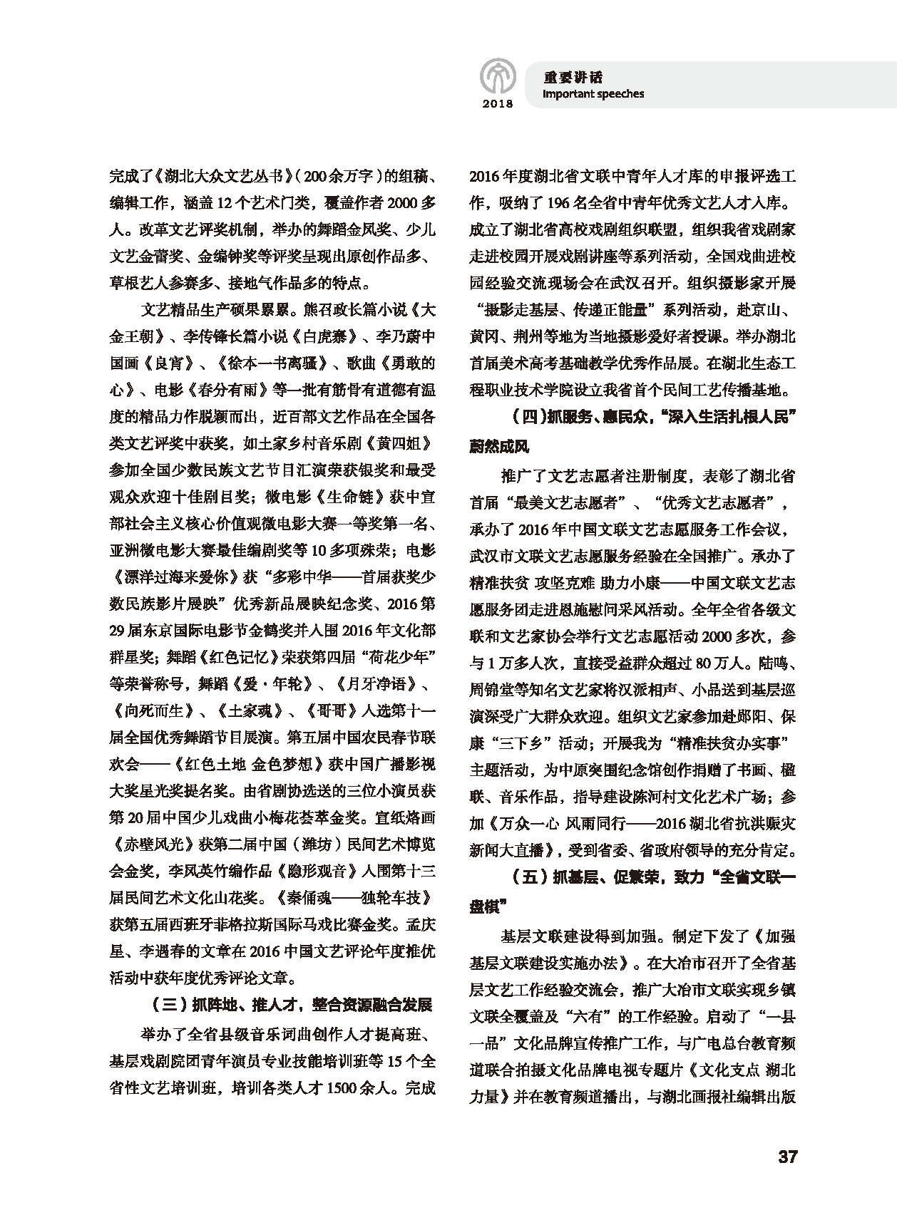 第一篇 重要講話_頁面_05