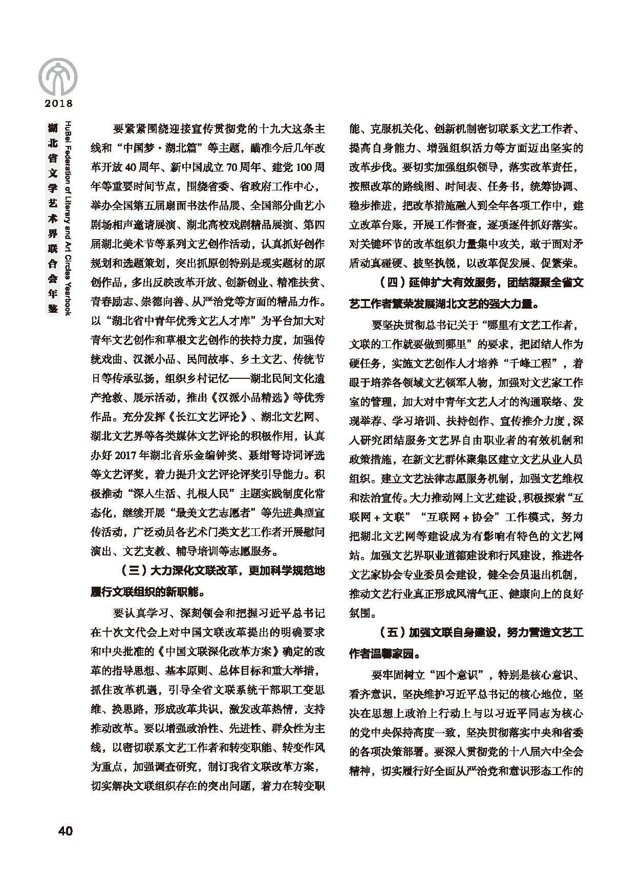 第一篇 重要講話_頁面_08