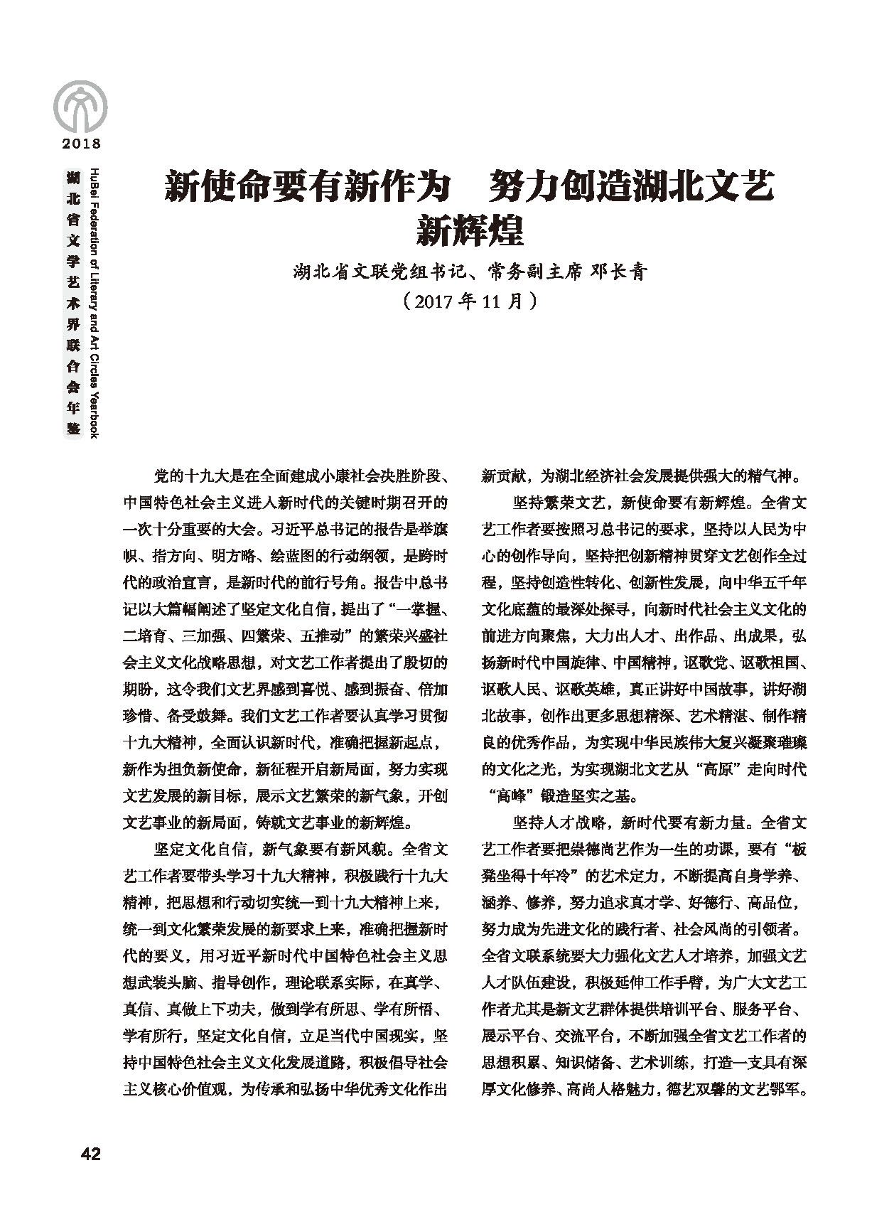 第一篇 重要講話_頁面_10