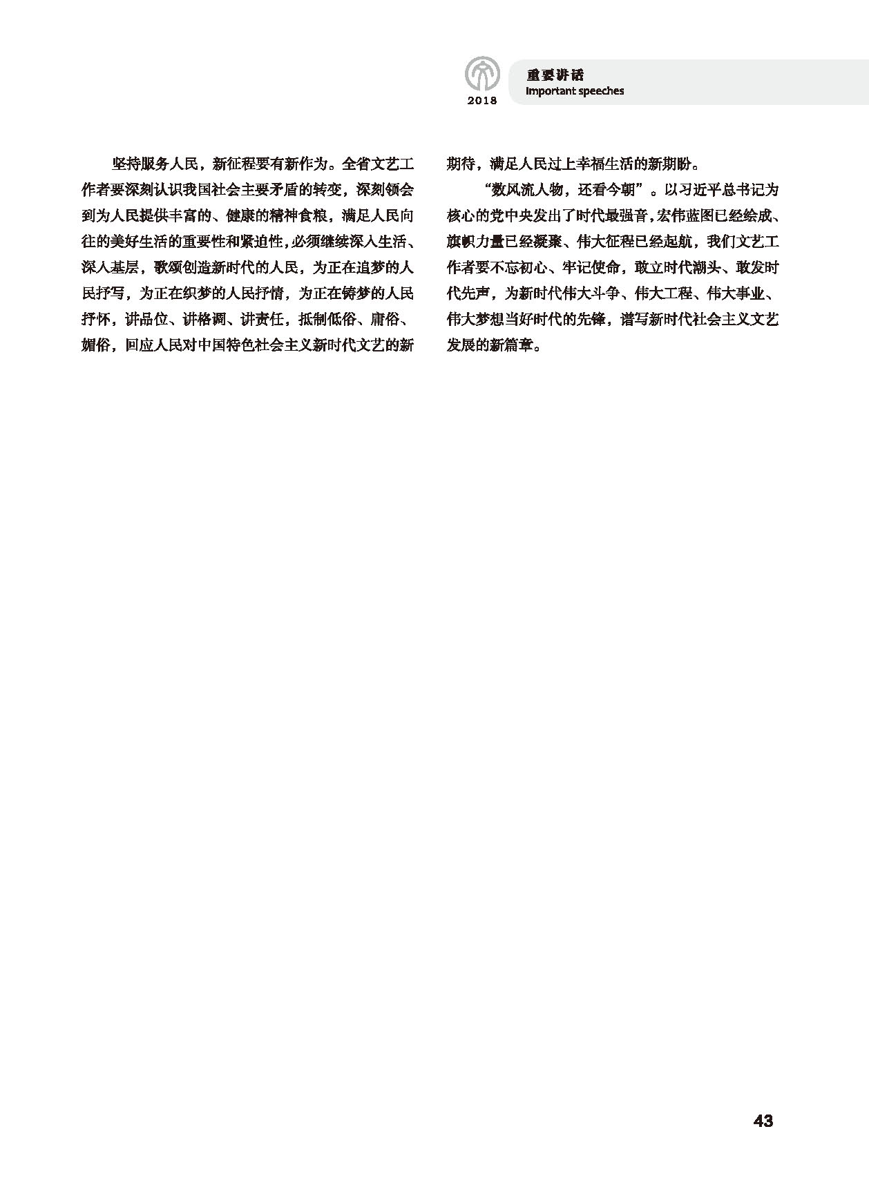 第一篇 重要講話_頁面_11